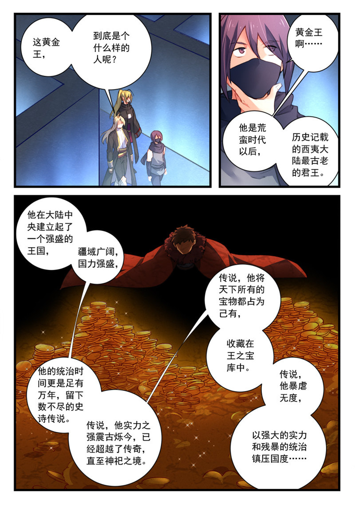 从前有座灵剑山457 第四百四十四话
