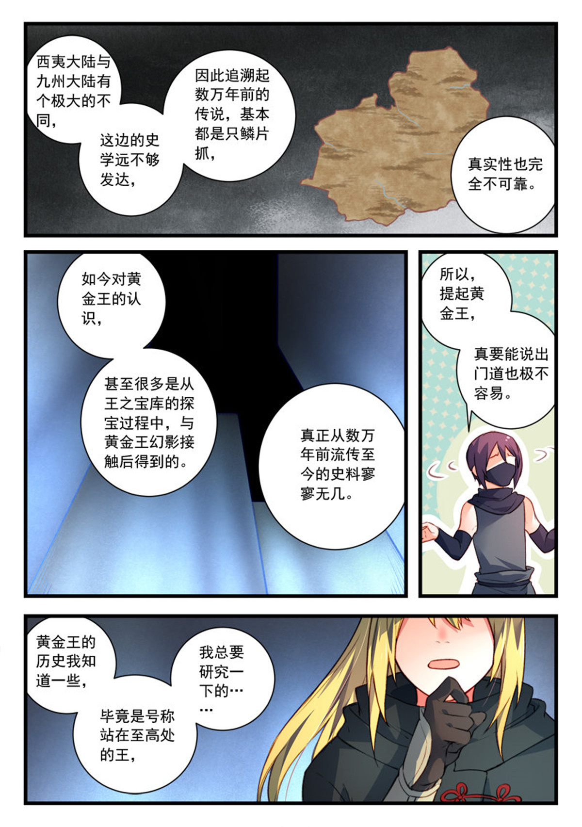从前有座灵剑山457 第四百四十四话