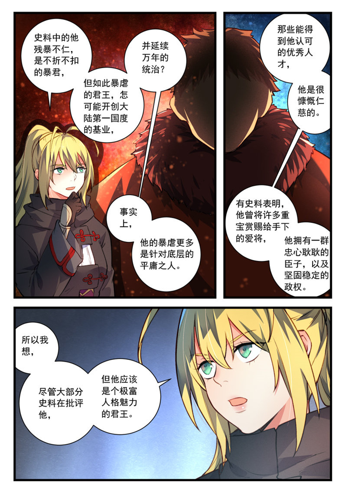 从前有座灵剑山457 第四百四十四话