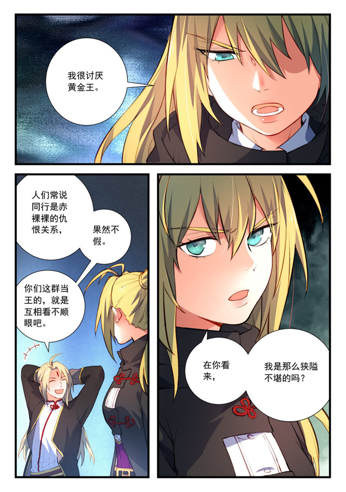 从前有座灵剑山458 第四百四十五话