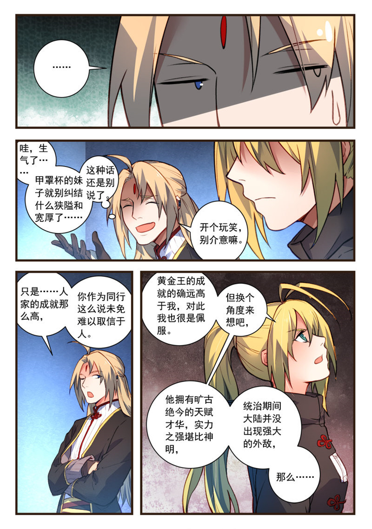 从前有座灵剑山458 第四百四十五话