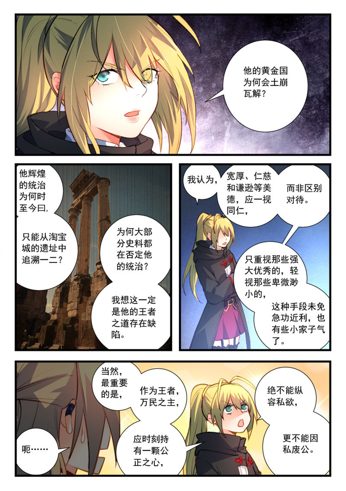 从前有座灵剑山458 第四百四十五话