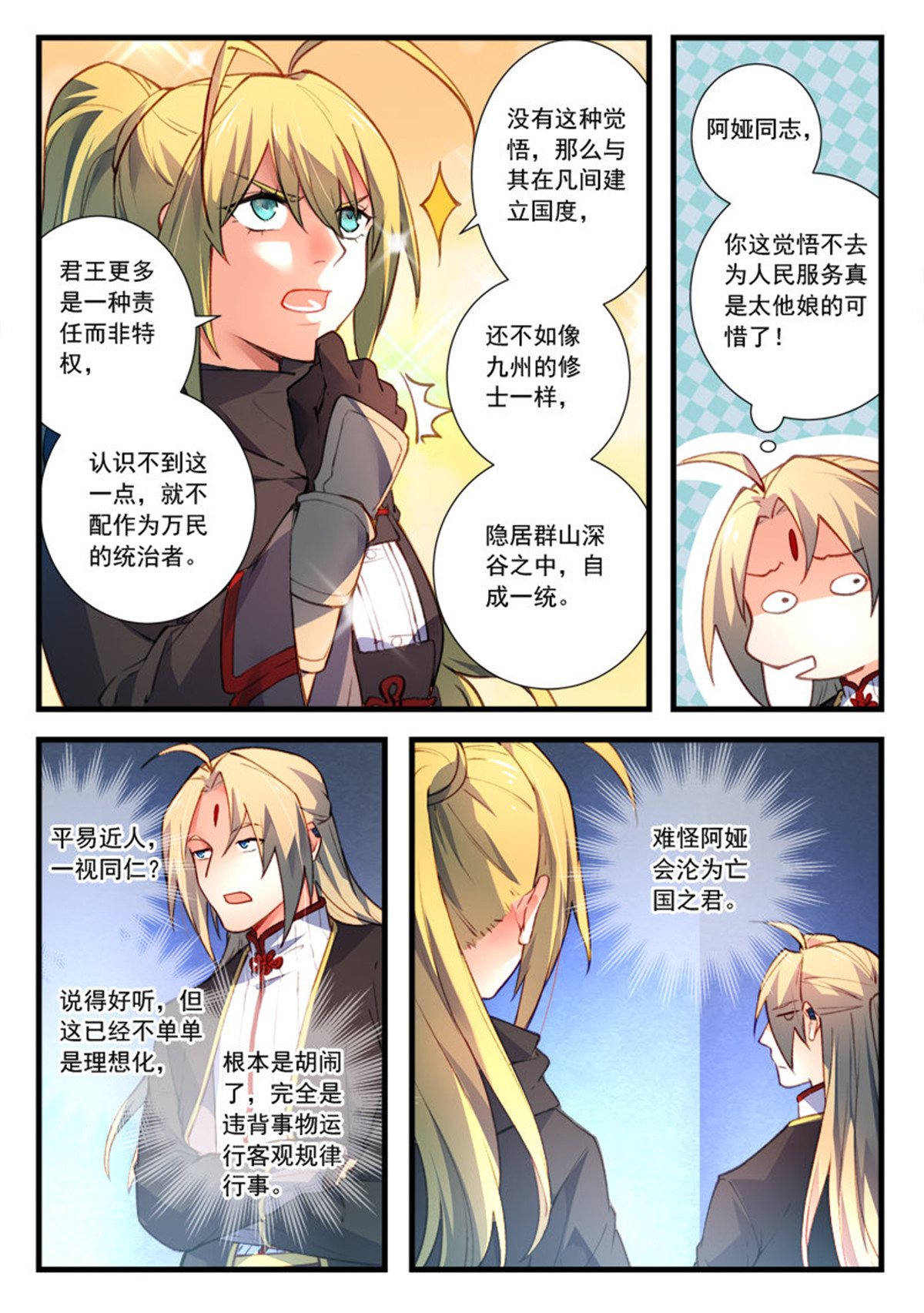 从前有座灵剑山458 第四百四十五话