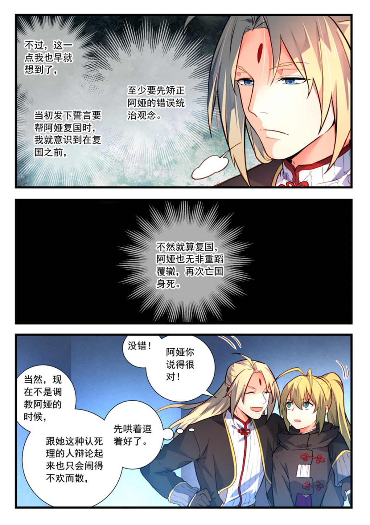 从前有座灵剑山458 第四百四十五话