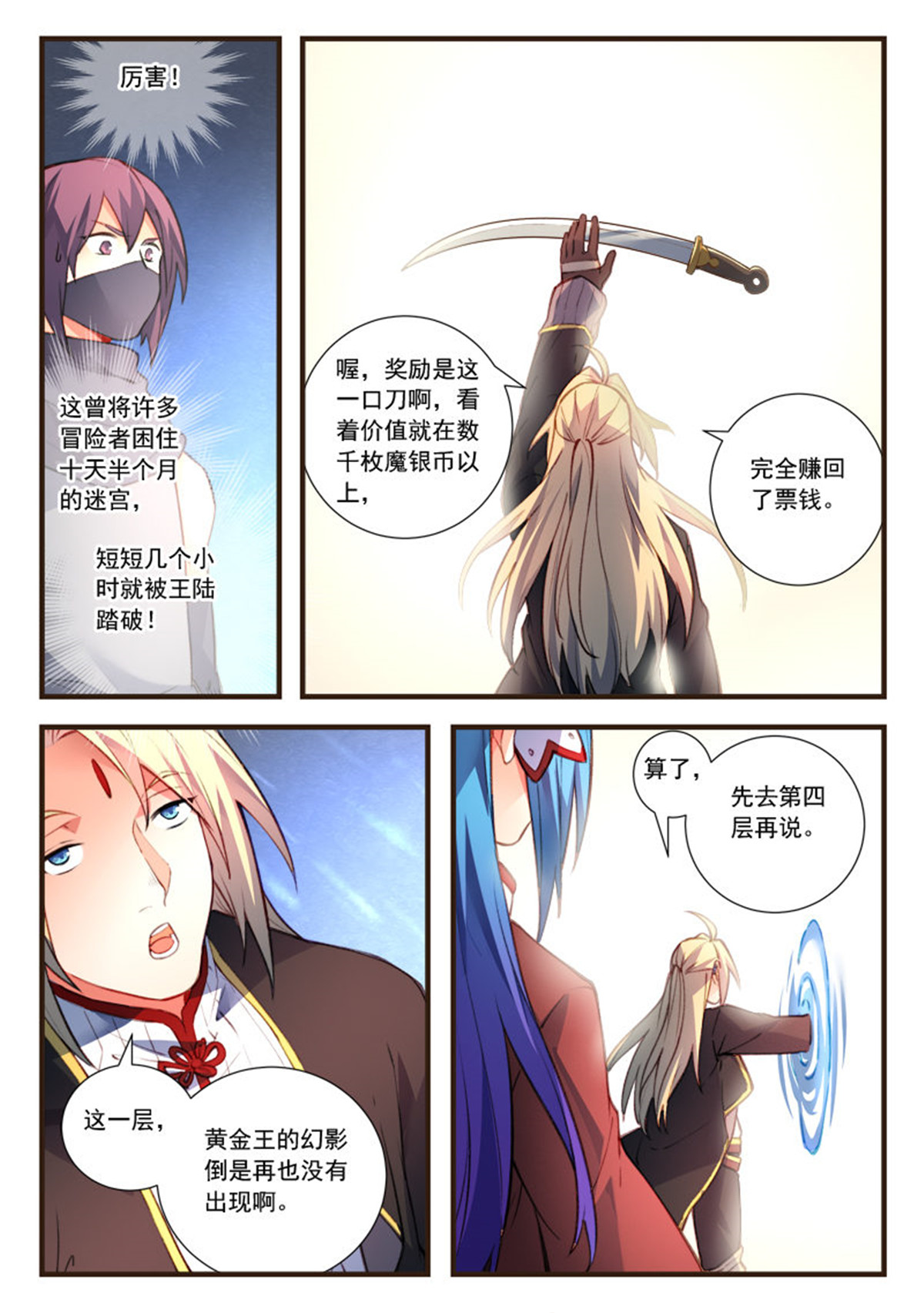 从前有座灵剑山458 第四百四十五话