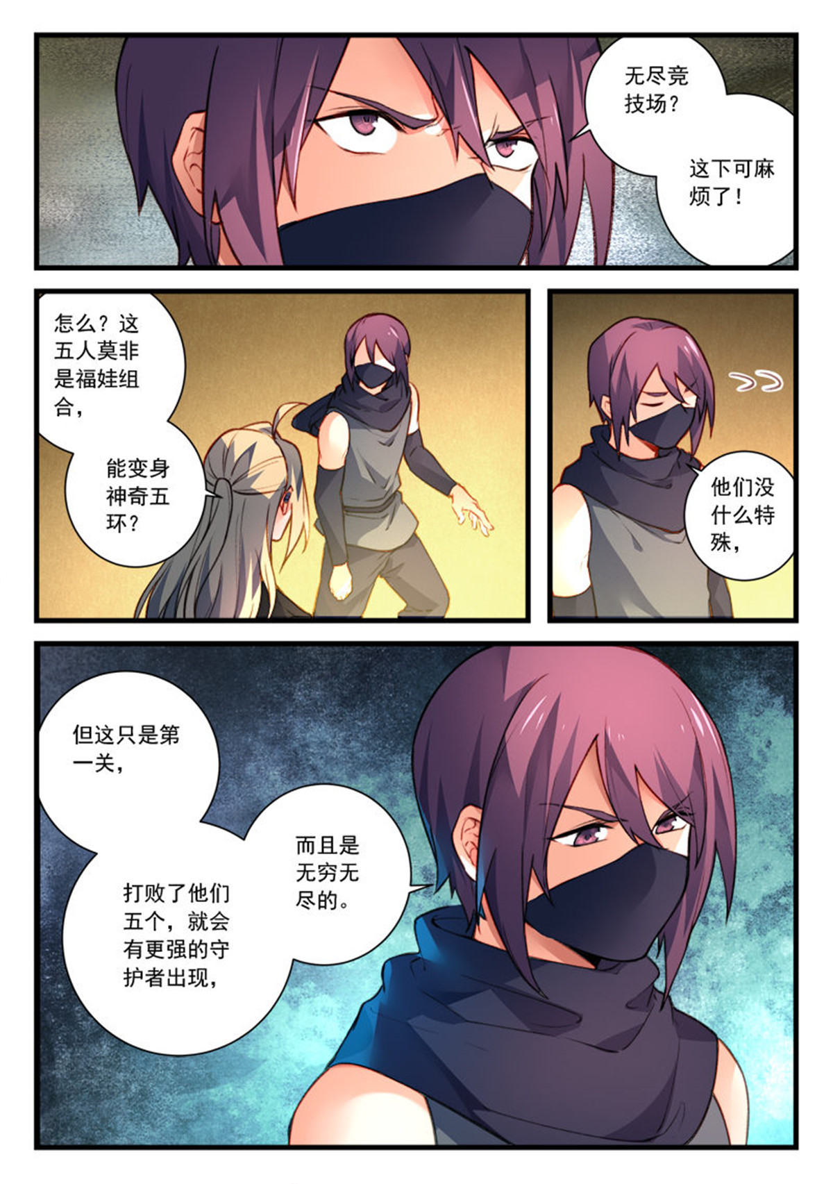 从前有座灵剑山458 第四百四十五话