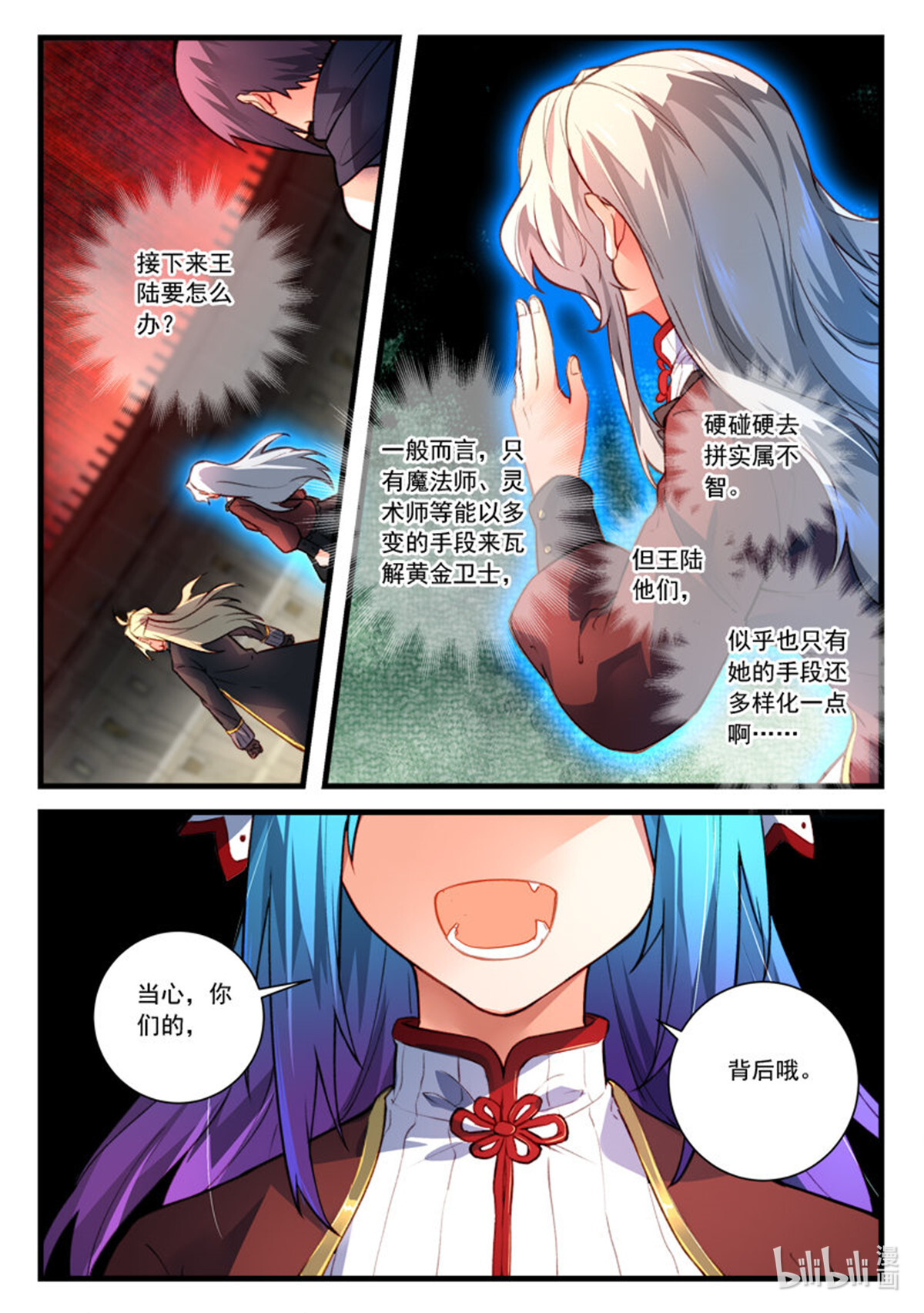 从前有座灵剑山459 第四百四十六话
