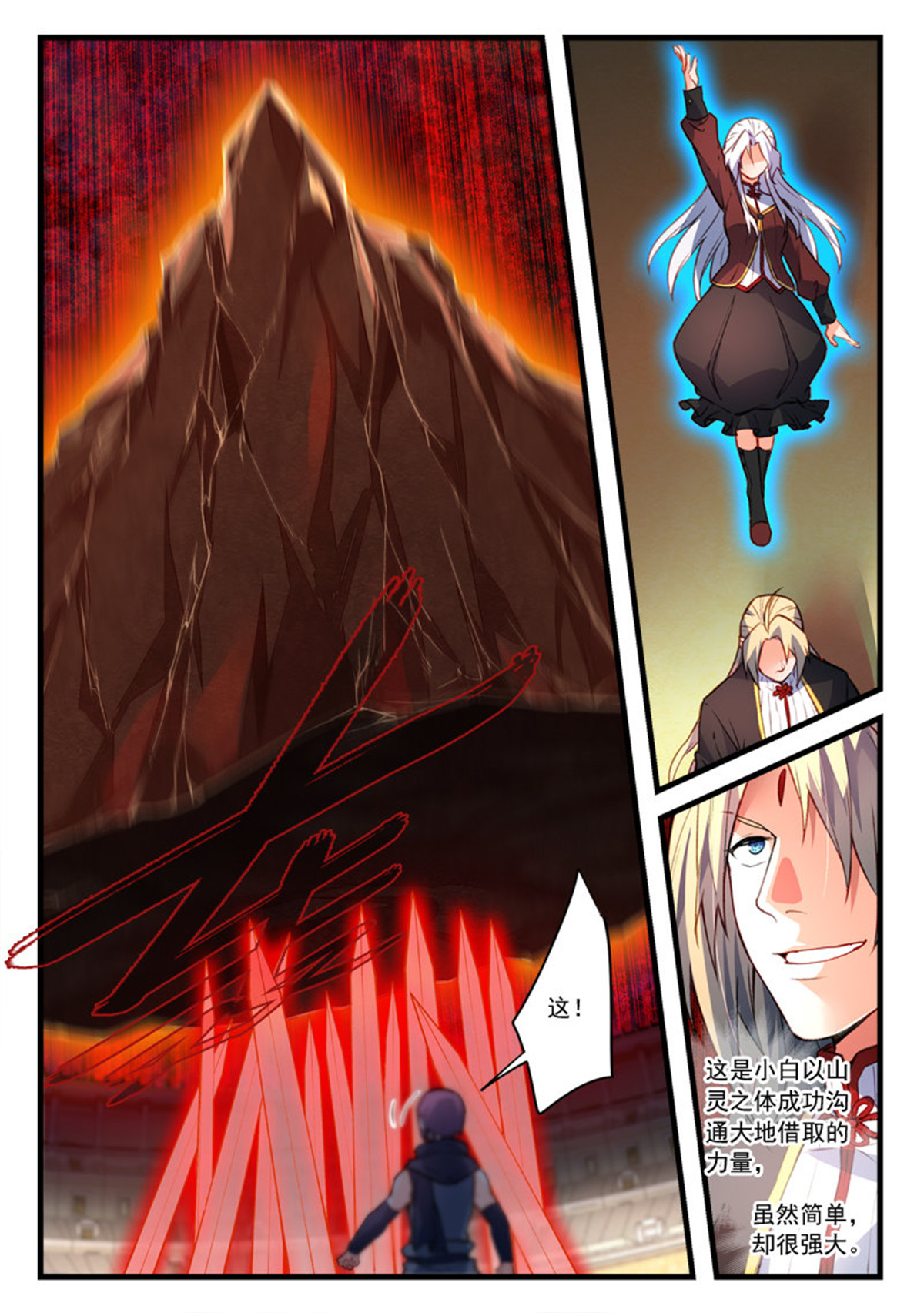 从前有座灵剑山459 第四百四十六话