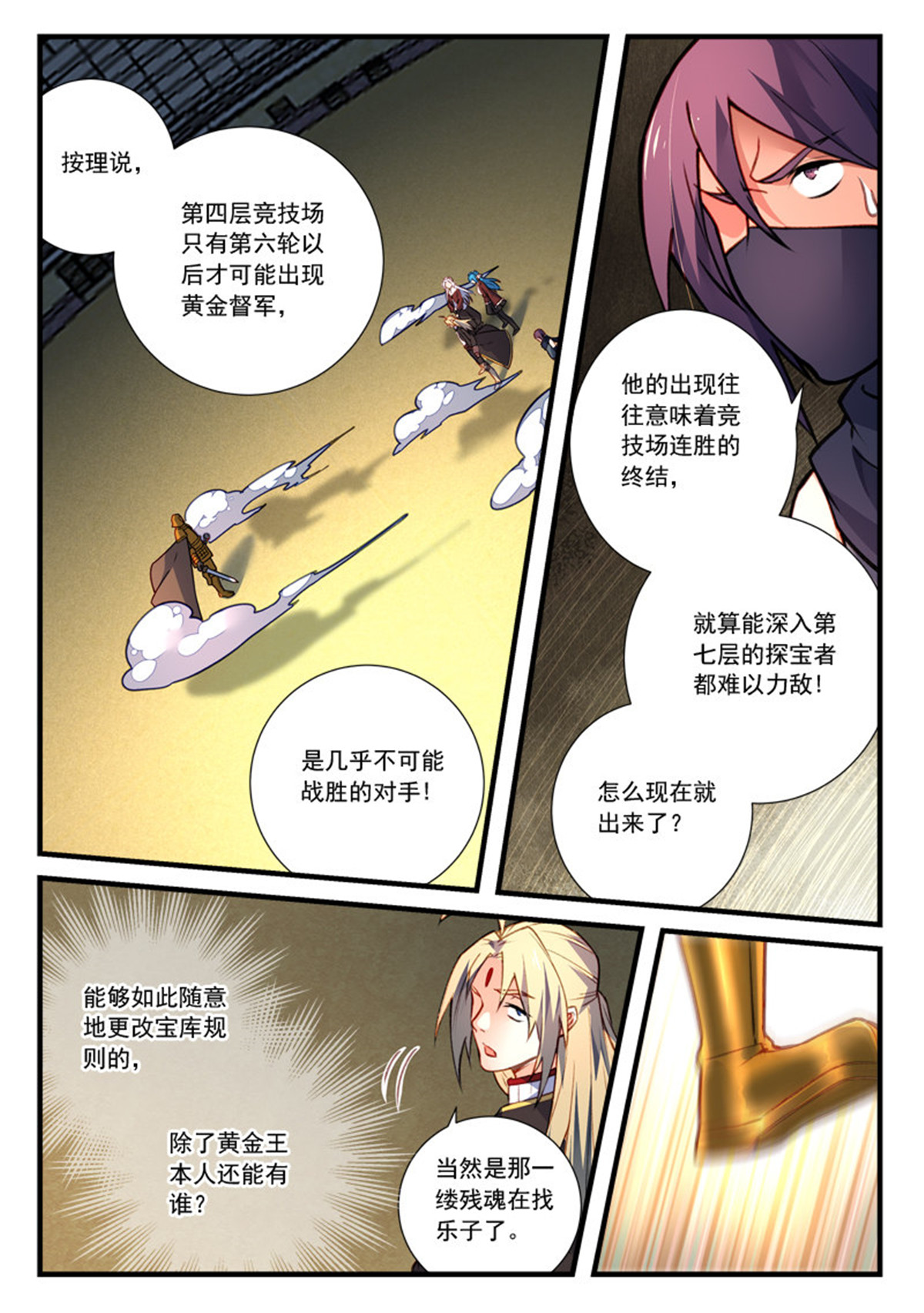 从前有座灵剑山460 第四百四十七话