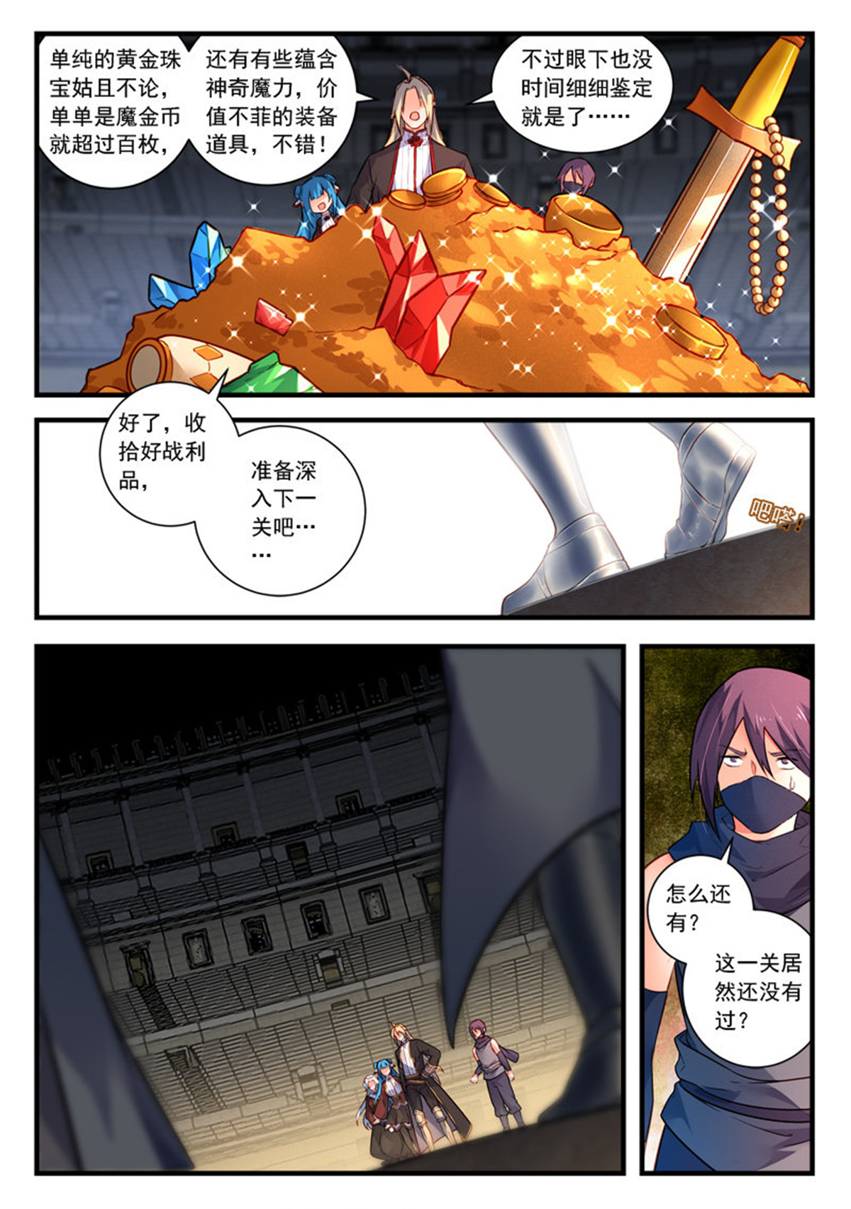 从前有座灵剑山462 第四百四十九话