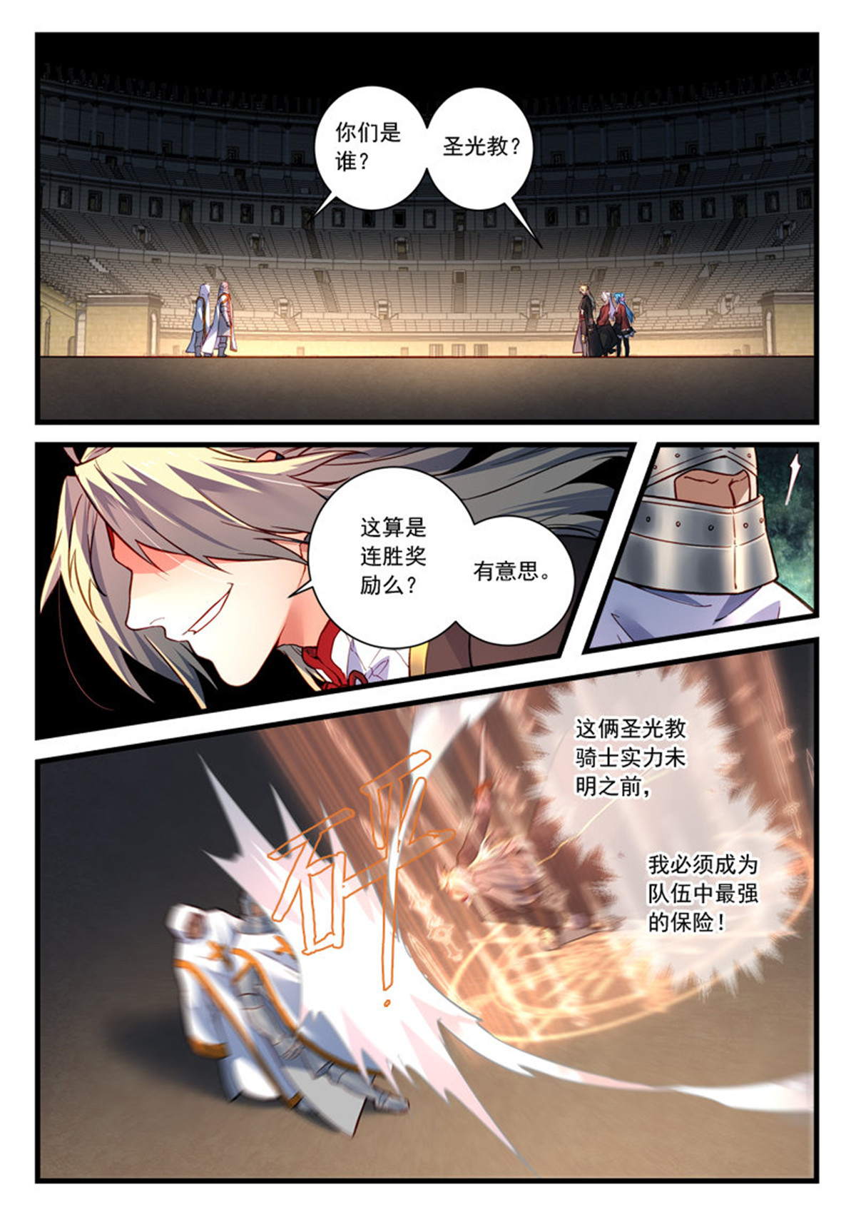 从前有座灵剑山462 第四百四十九话
