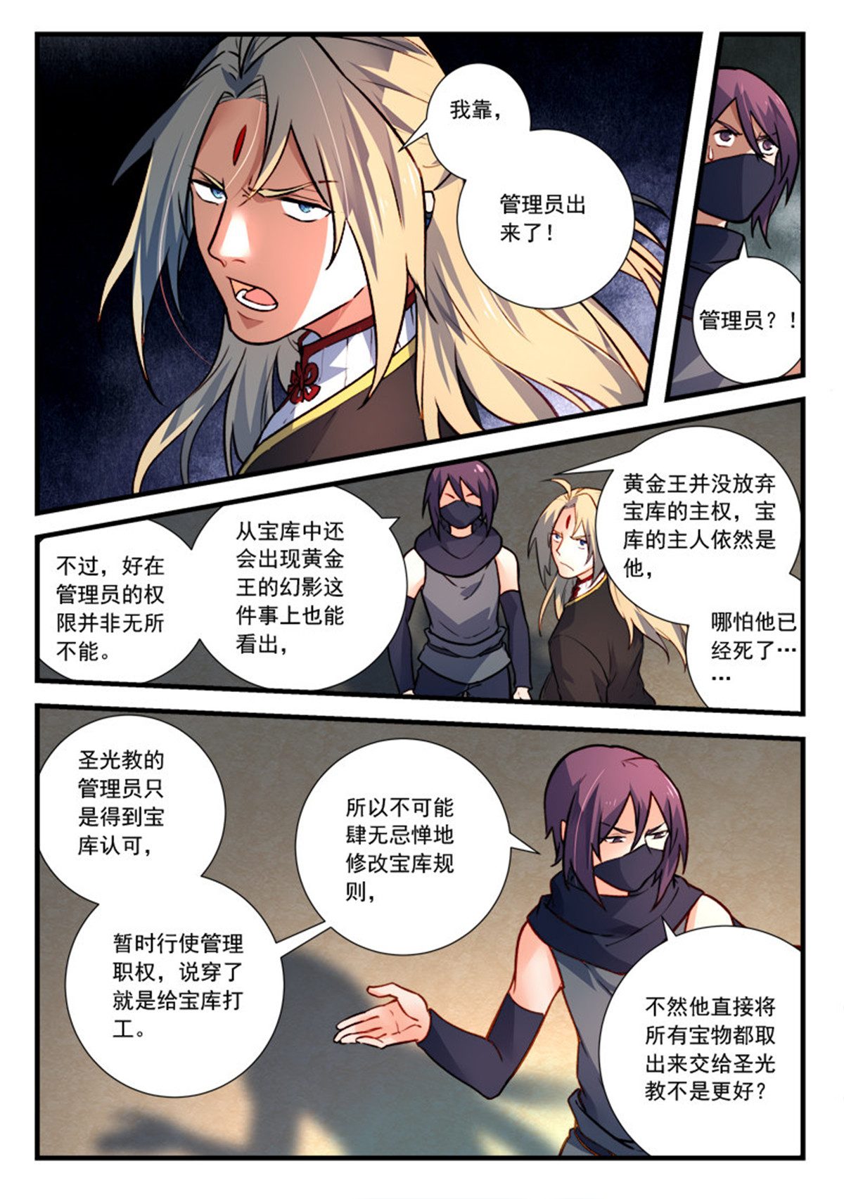 从前有座灵剑山464 第四百五十一话