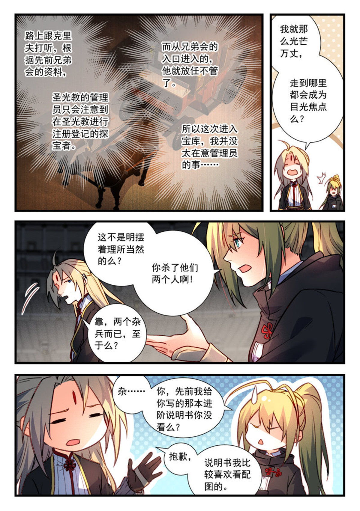 从前有座灵剑山464 第四百五十一话