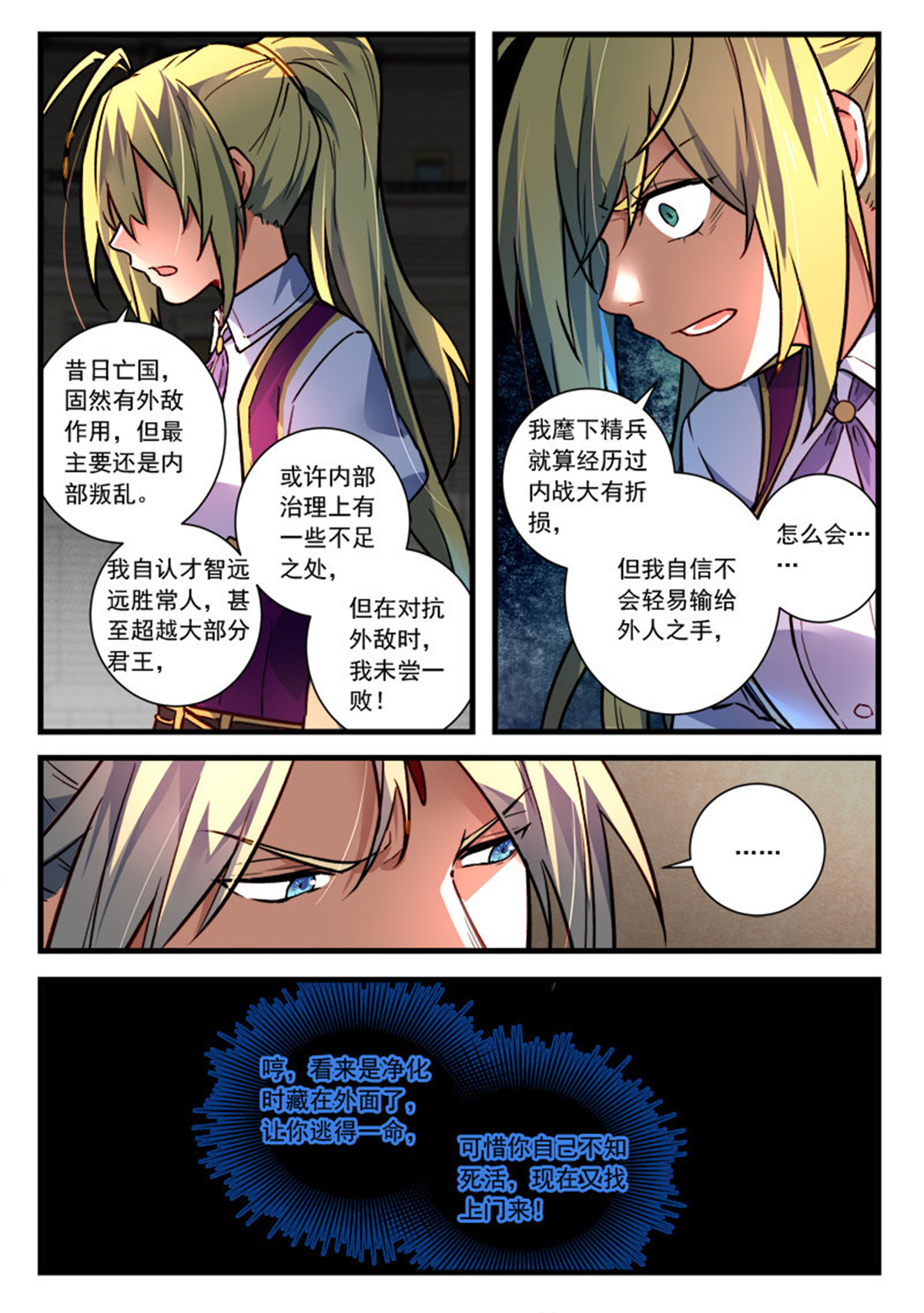 从前有座灵剑山465 第四百五十二话
