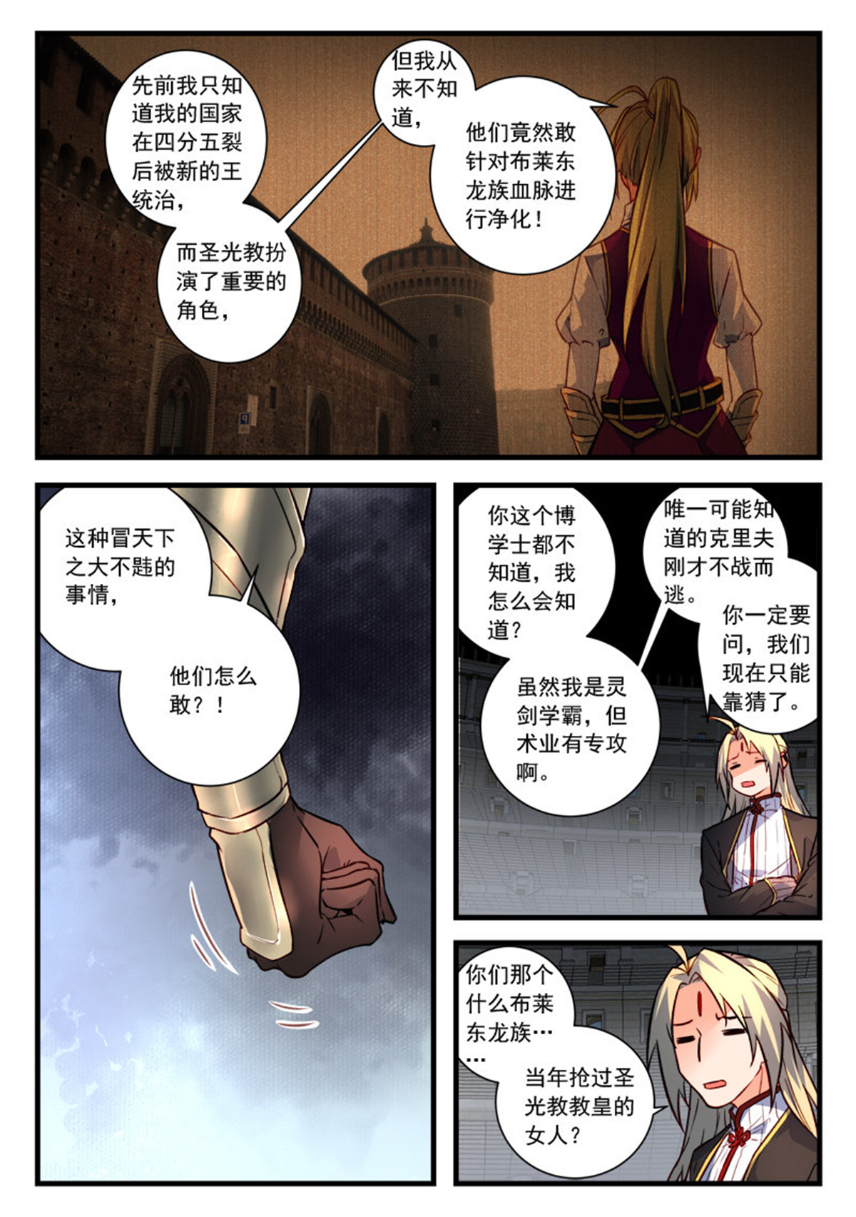 从前有座灵剑山465 第四百五十二话