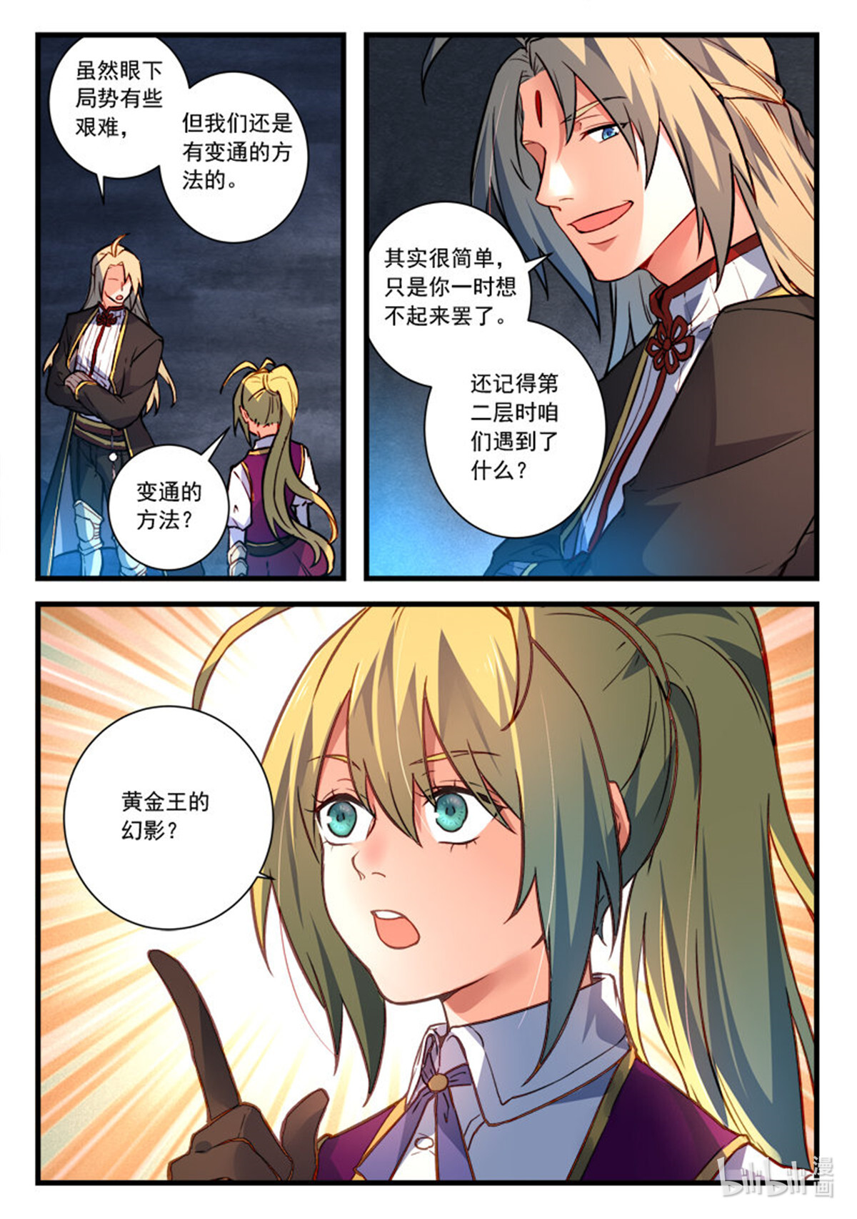 从前有座灵剑山467 第四百五十四话