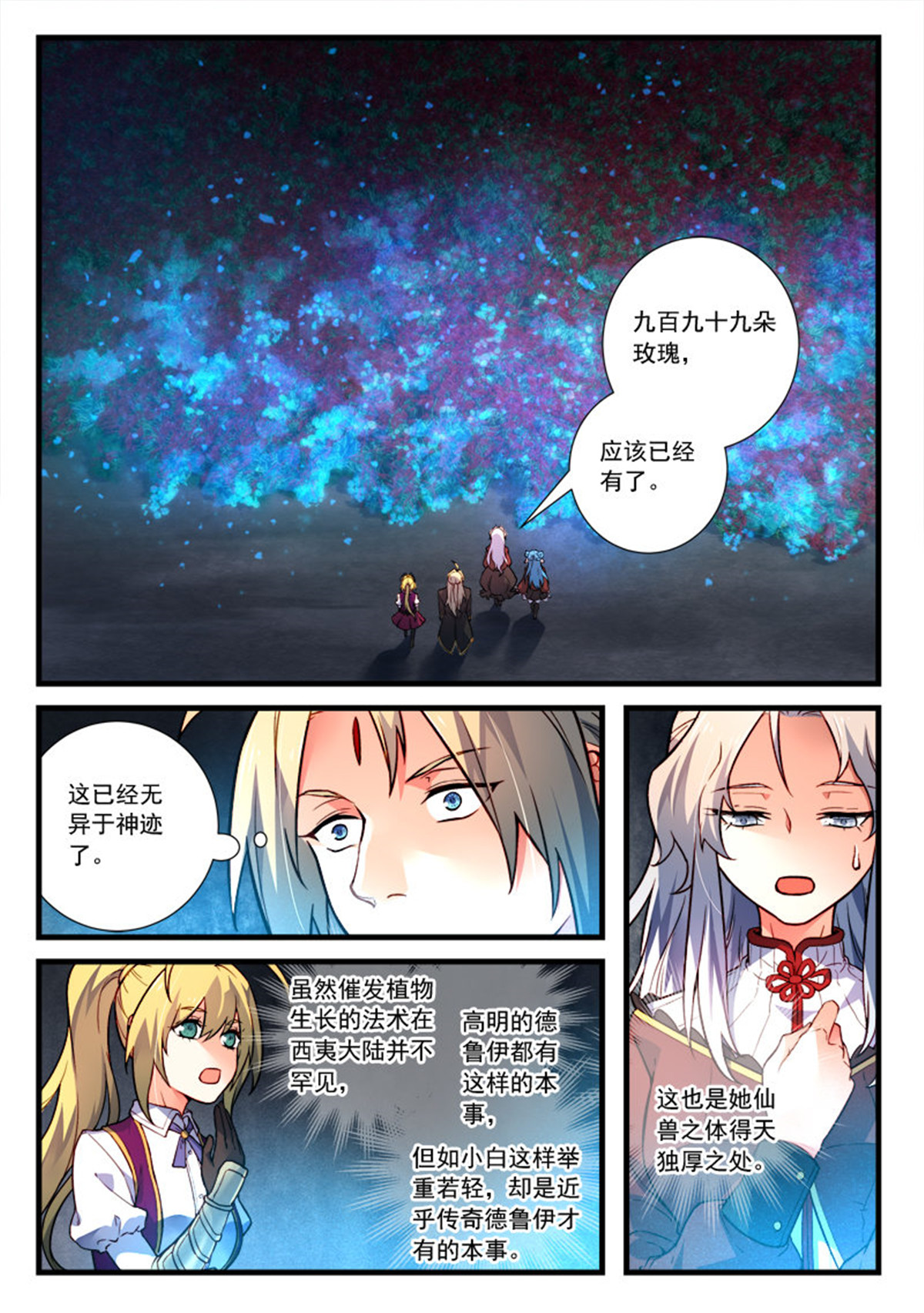 从前有座灵剑山467 第四百五十四话