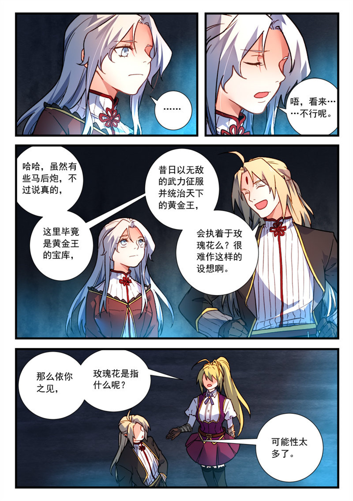 从前有座灵剑山467 第四百五十四话