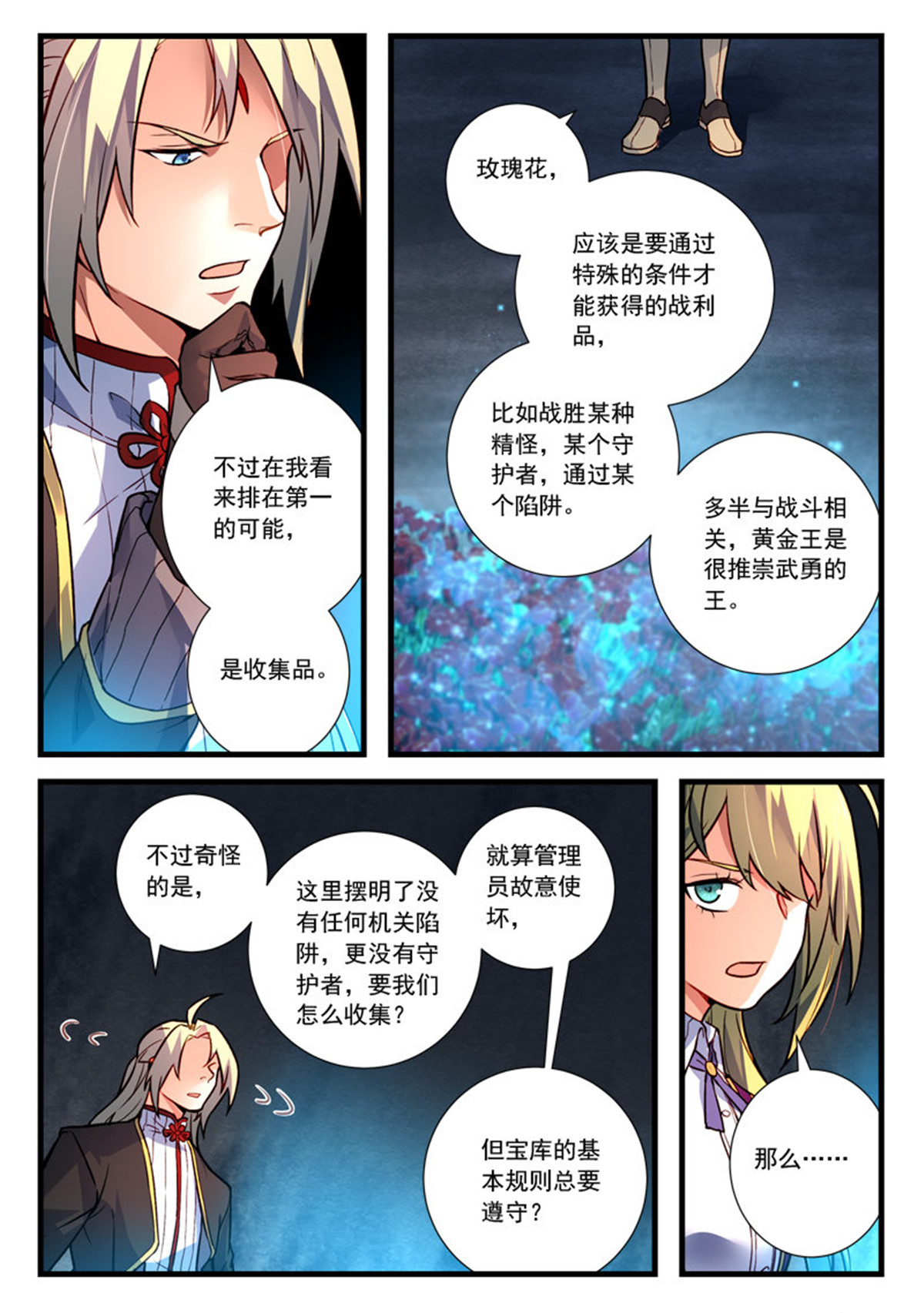 从前有座灵剑山467 第四百五十四话