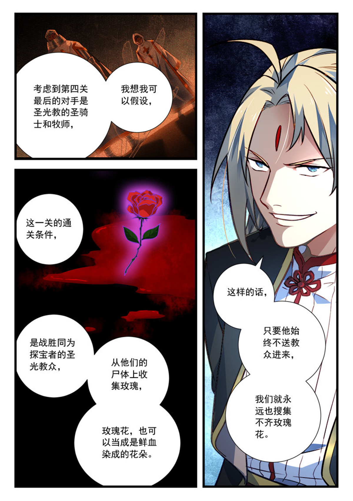 从前有座灵剑山467 第四百五十四话
