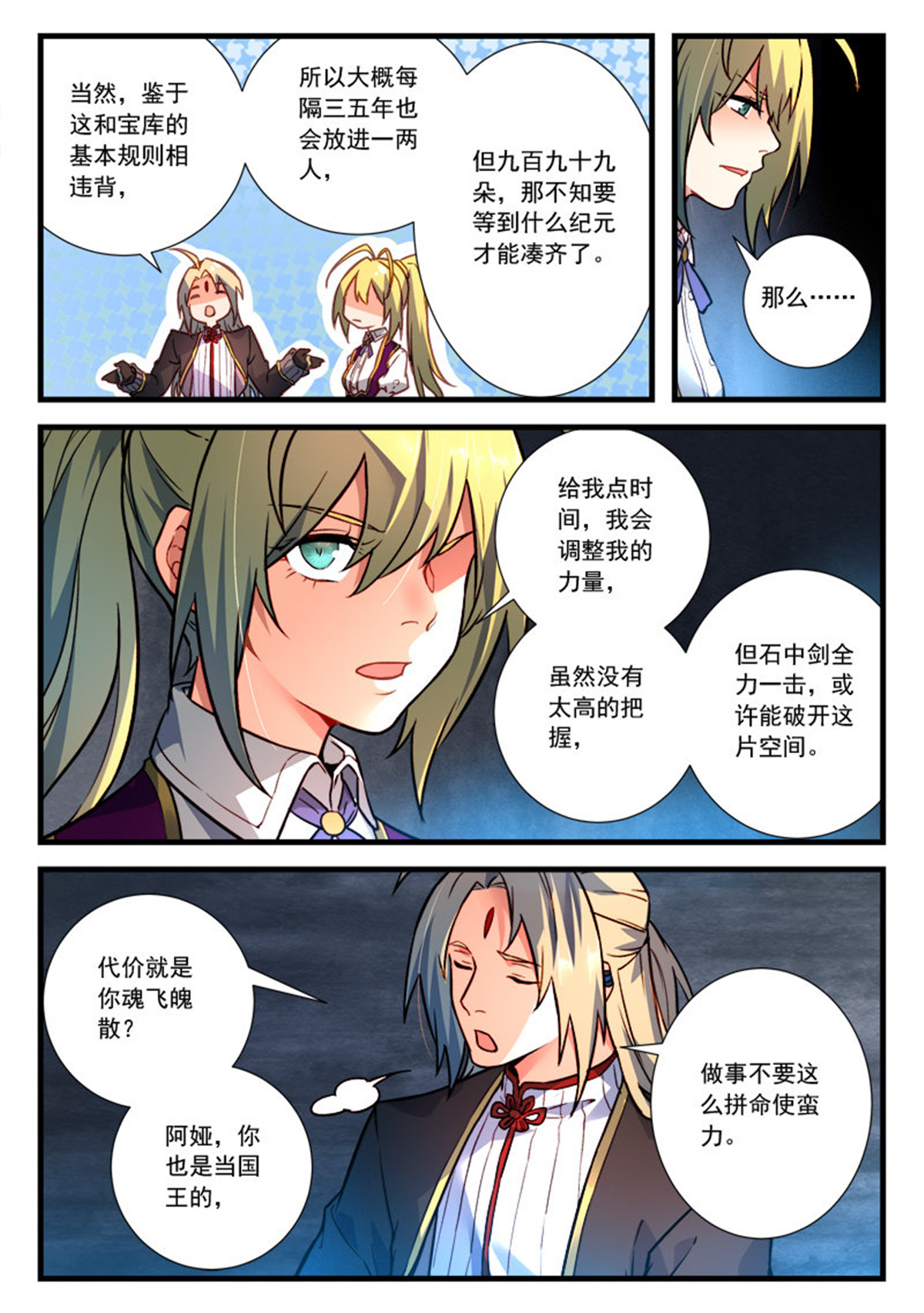从前有座灵剑山467 第四百五十四话