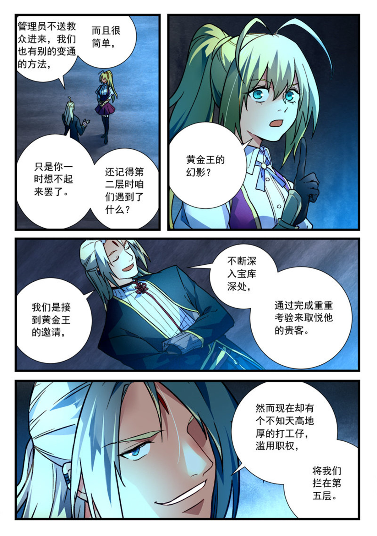 从前有座灵剑山468 第四百五十五话