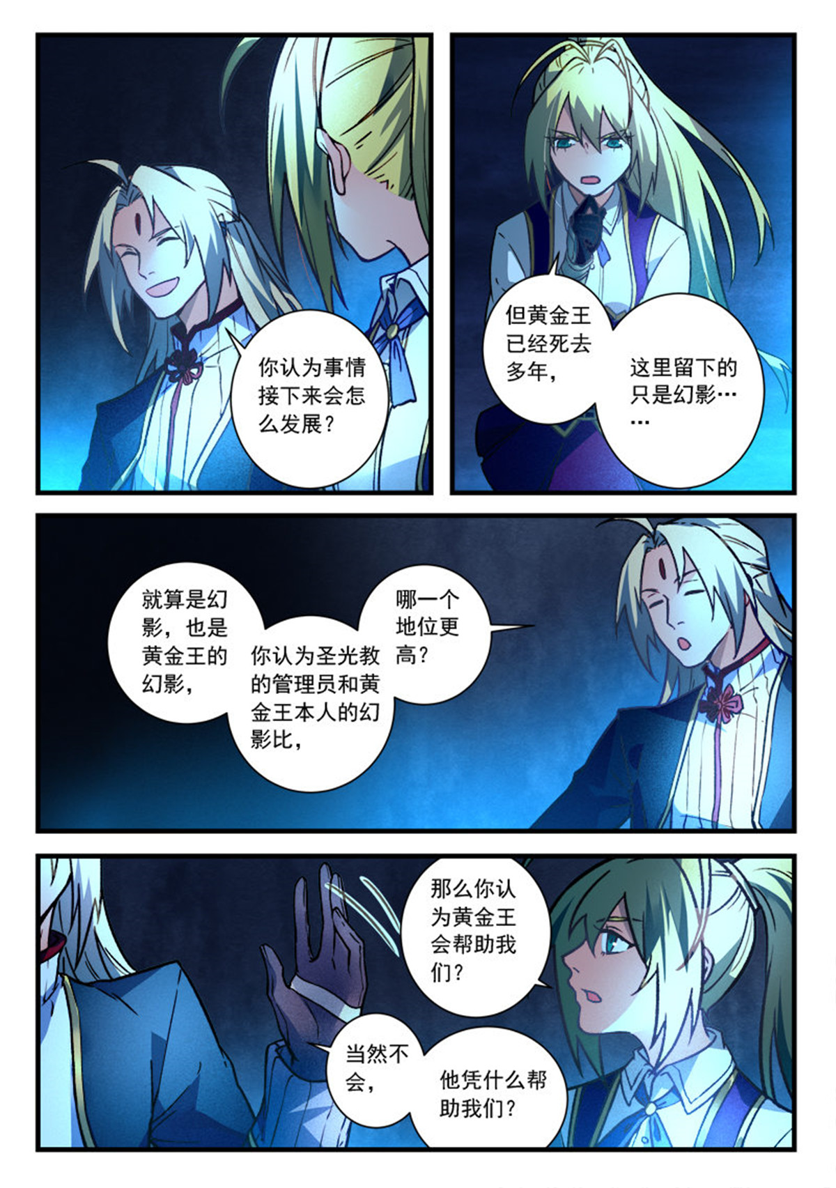 从前有座灵剑山468 第四百五十五话