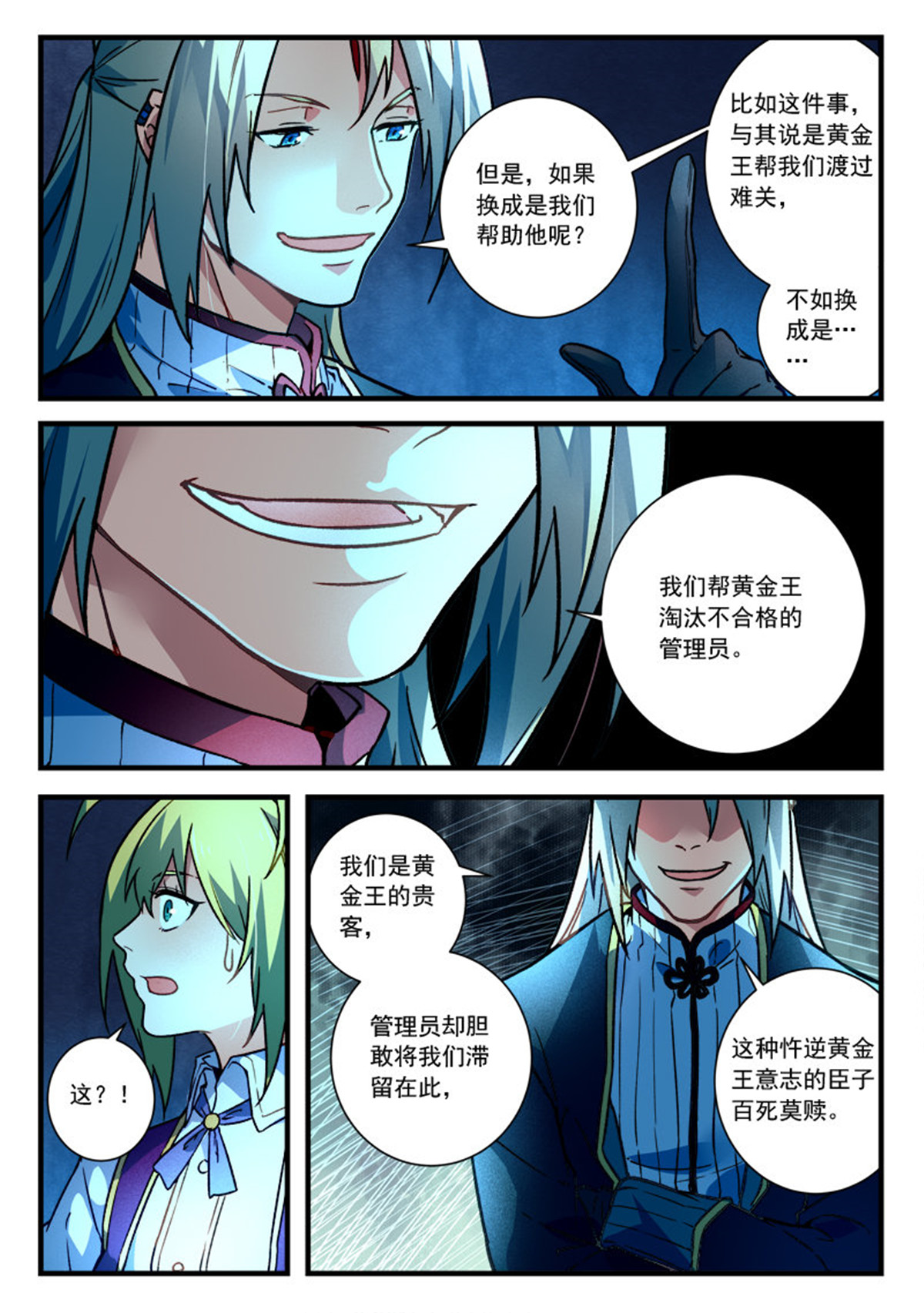 从前有座灵剑山468 第四百五十五话