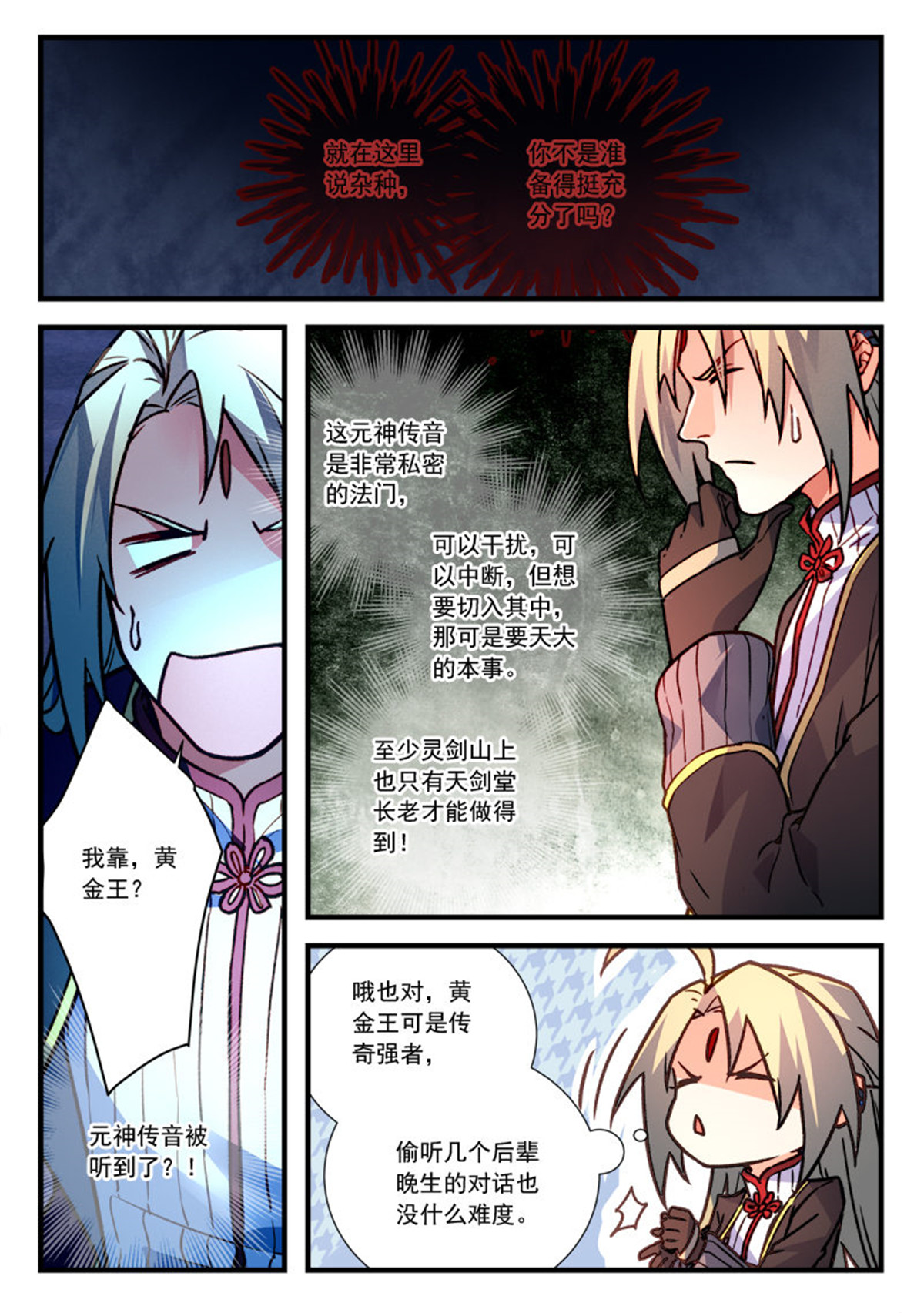 从前有座灵剑山469 第四百五十六话