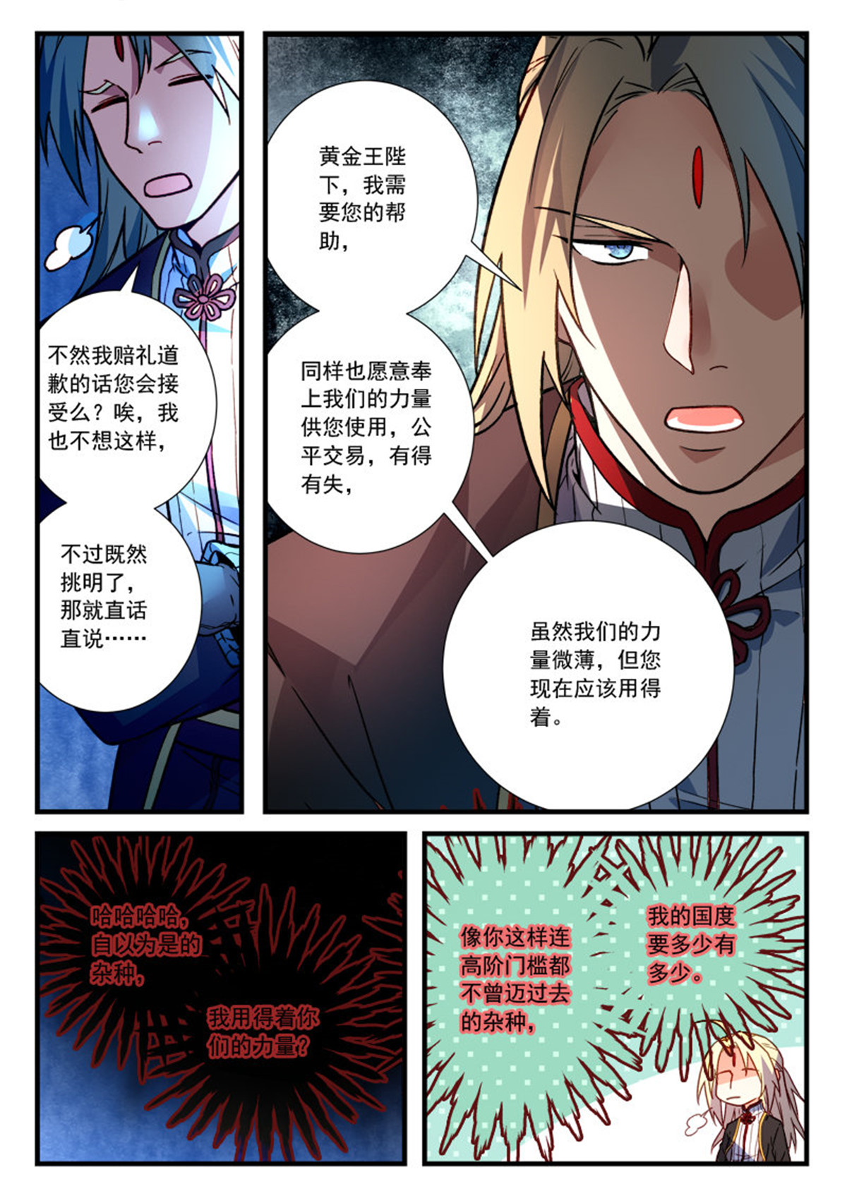 从前有座灵剑山469 第四百五十六话