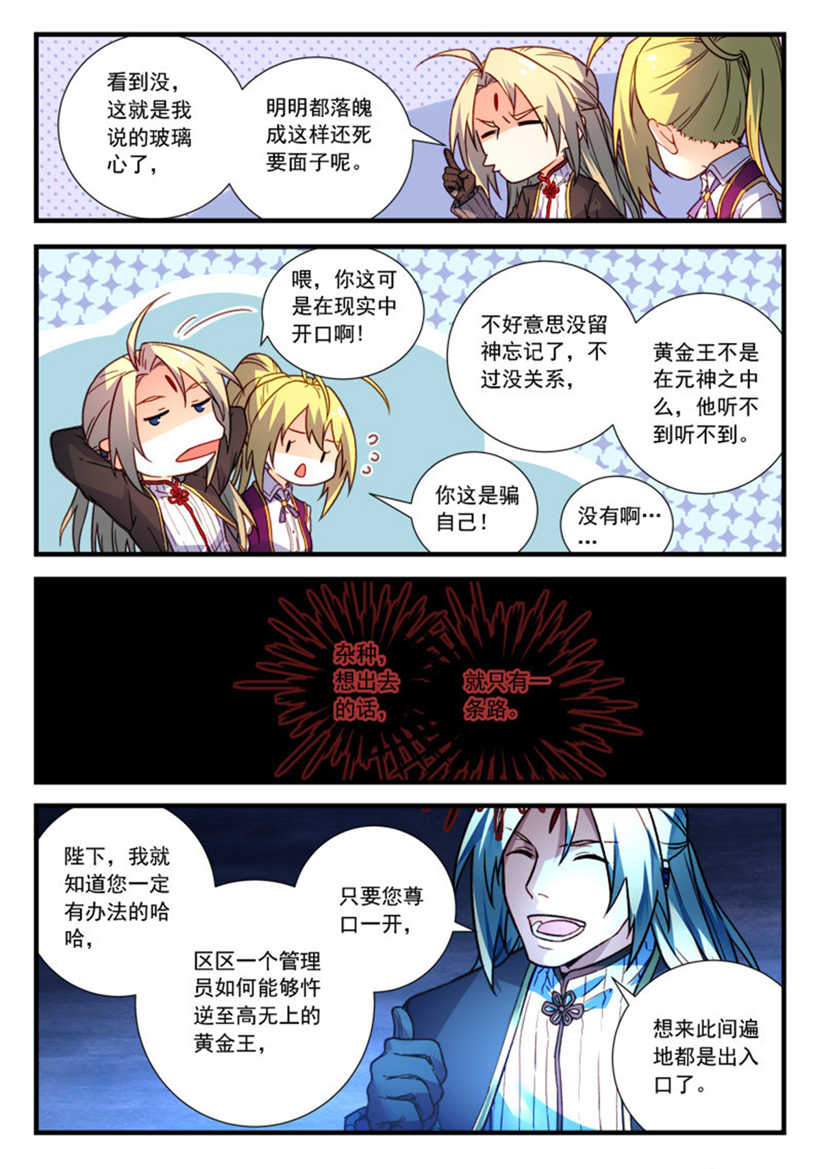 从前有座灵剑山469 第四百五十六话