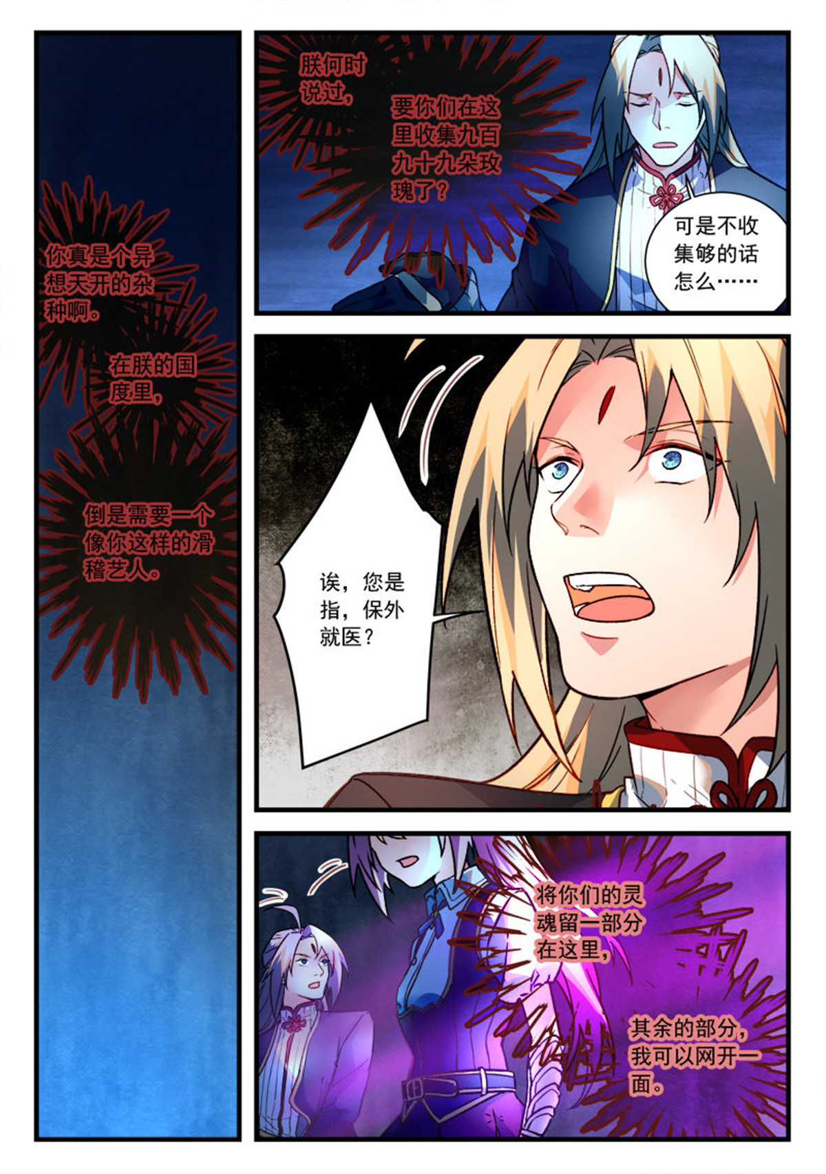从前有座灵剑山469 第四百五十六话