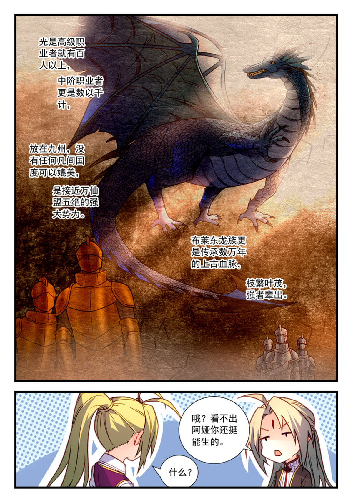 从前有座灵剑山470 第四百五十七话