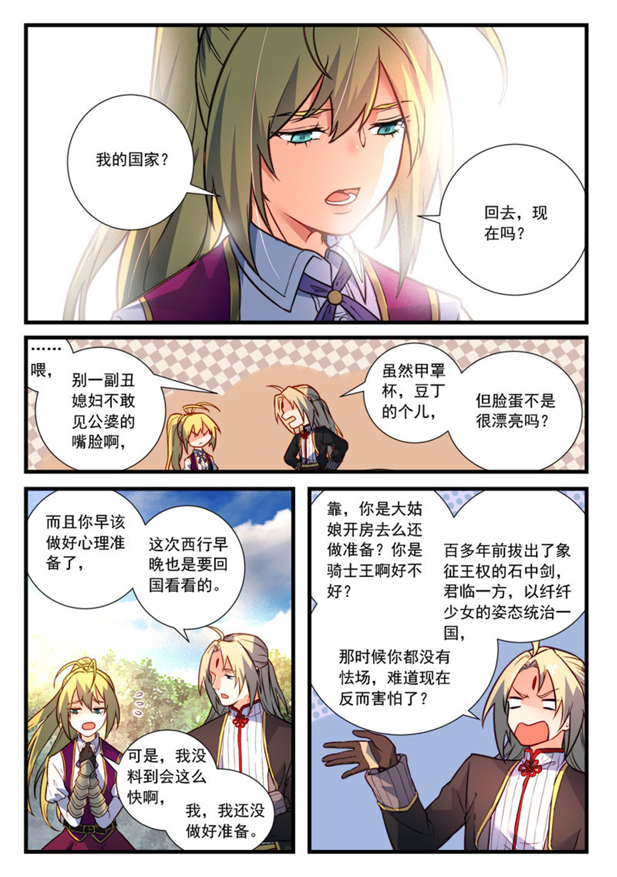 从前有座灵剑山470 第四百五十七话