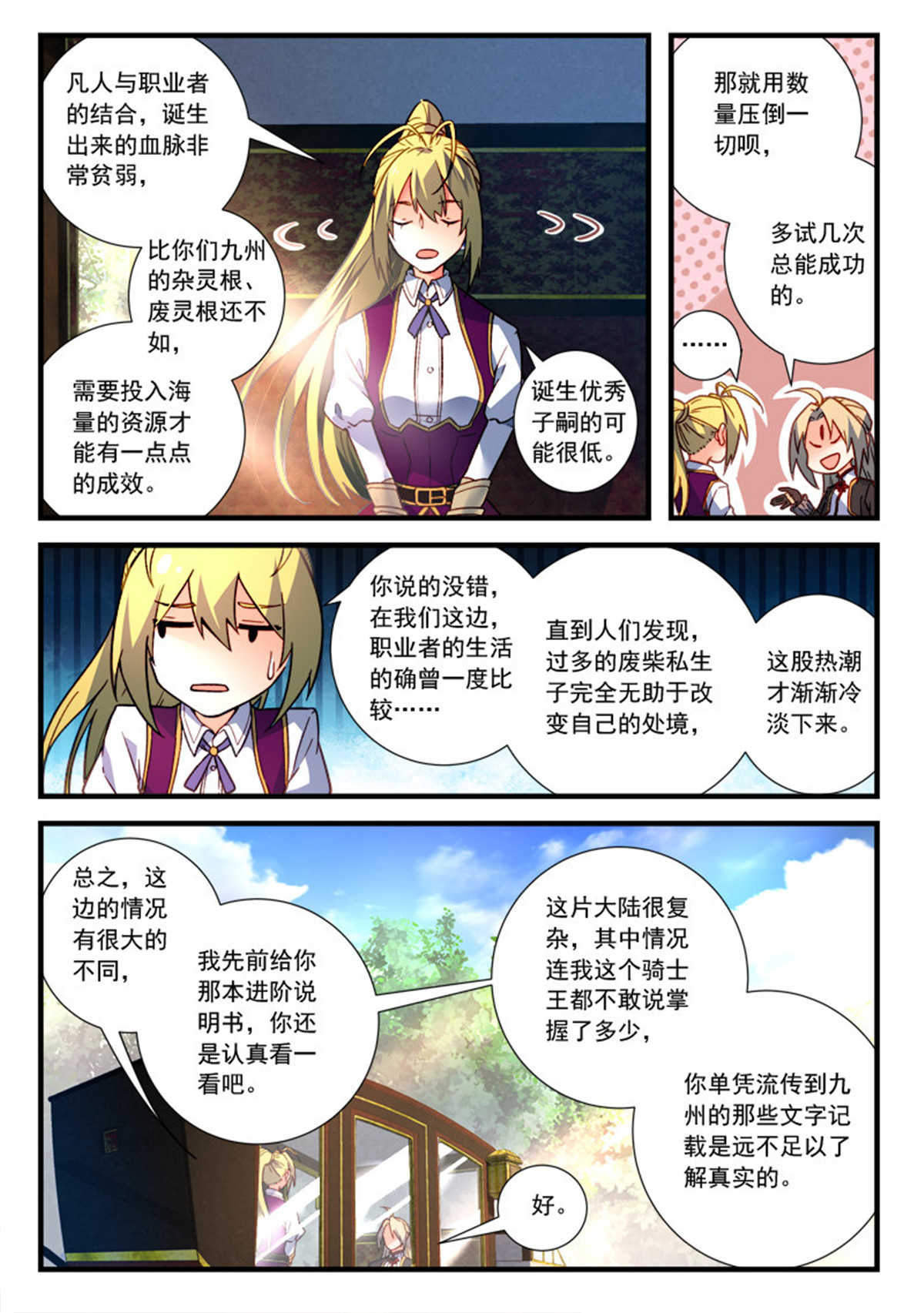 从前有座灵剑山471 第四百五十八话