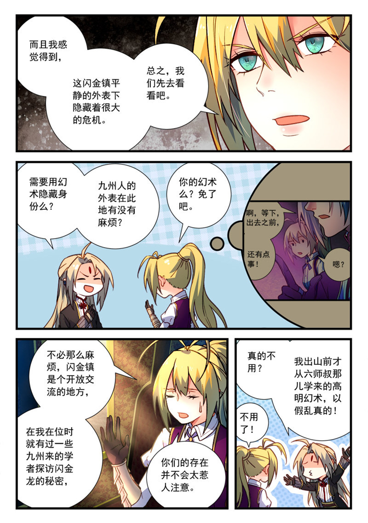 从前有座灵剑山471 第四百五十八话