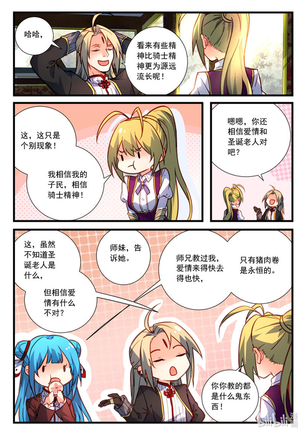 从前有座灵剑山472 第四百五十九话