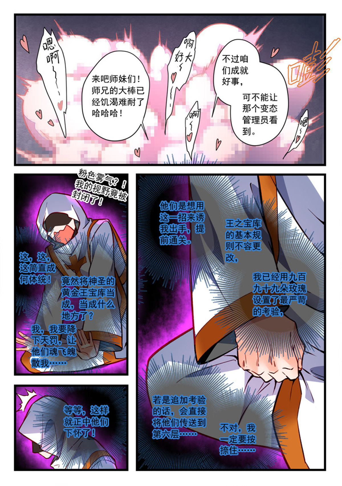 从前有座灵剑山472 第四百五十九话