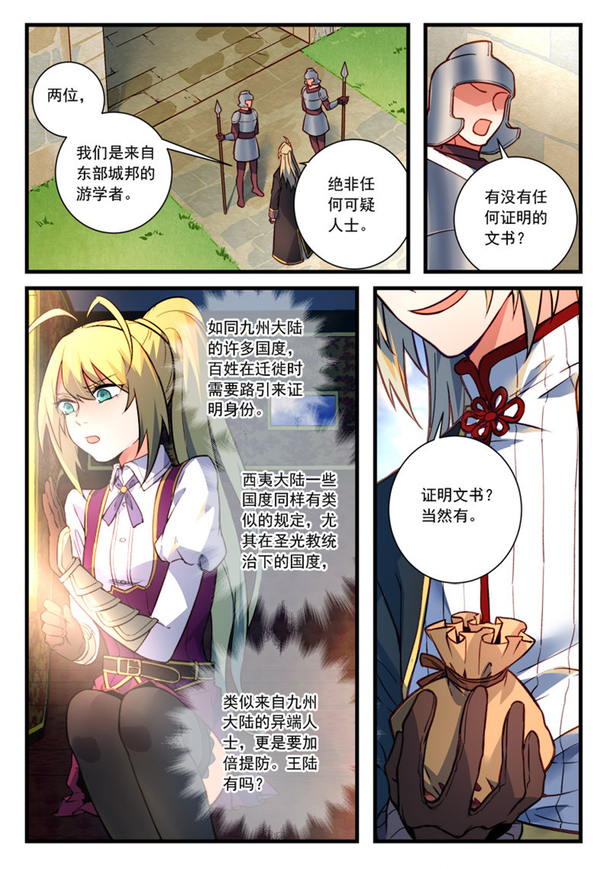从前有座灵剑山472 第四百五十九话