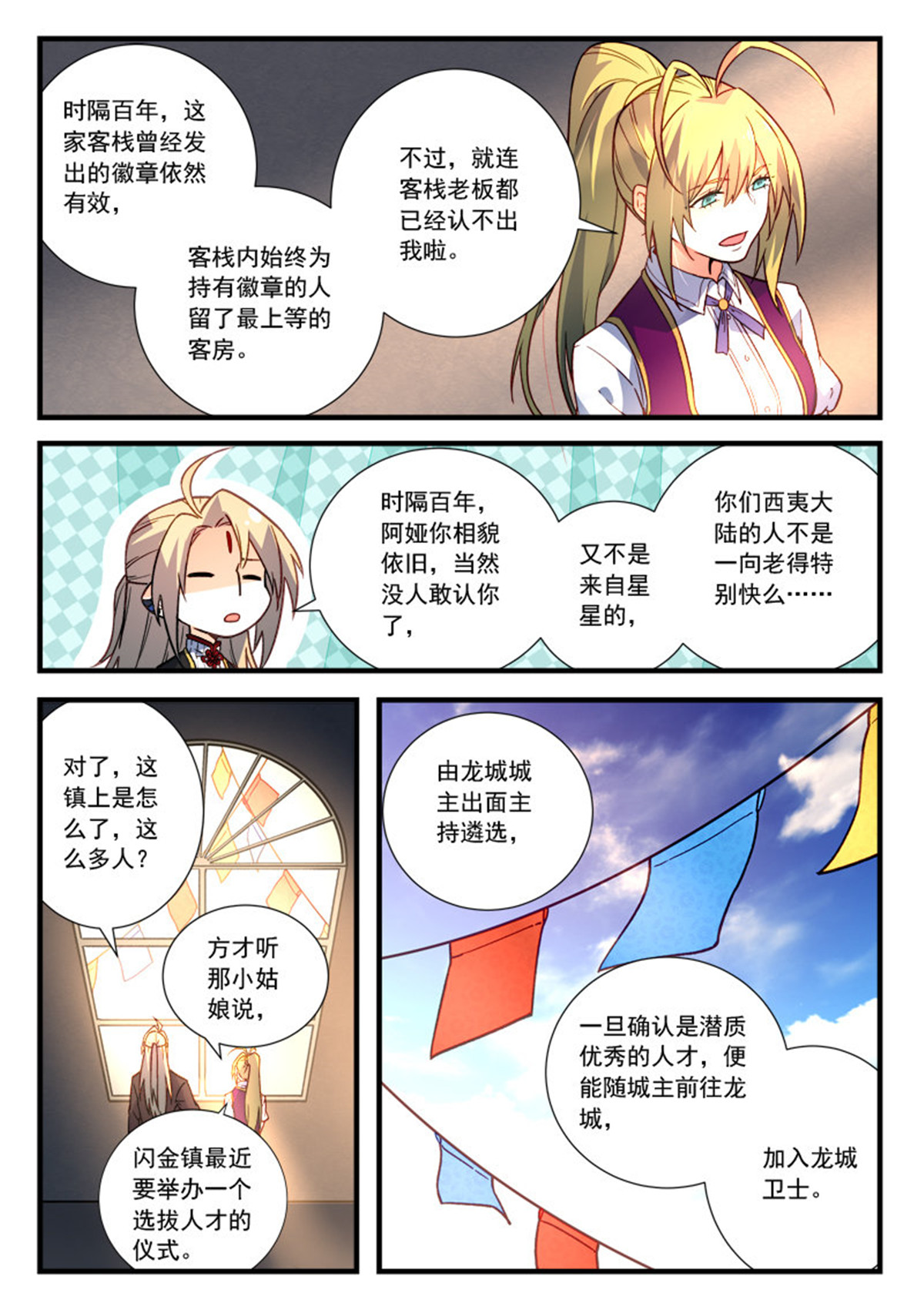 从前有座灵剑山473 第四百六十话