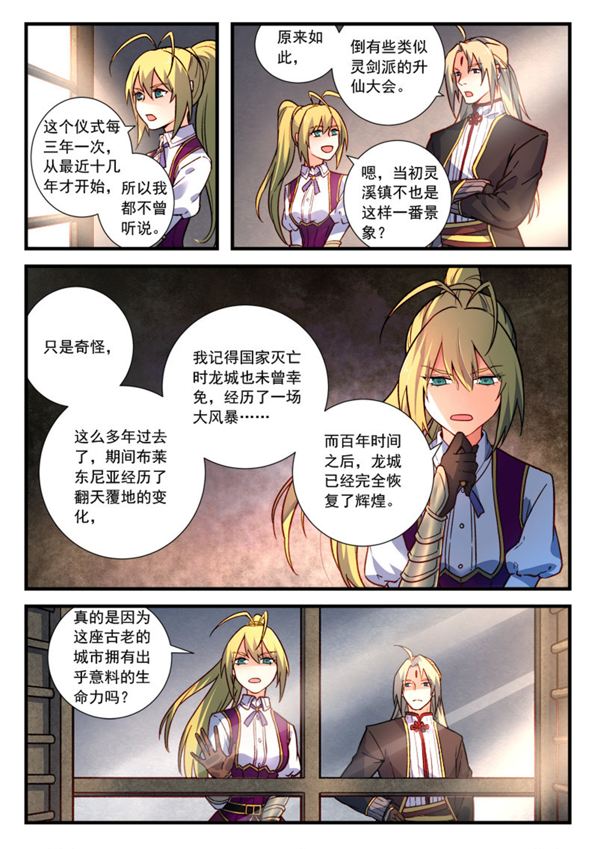 从前有座灵剑山473 第四百六十话