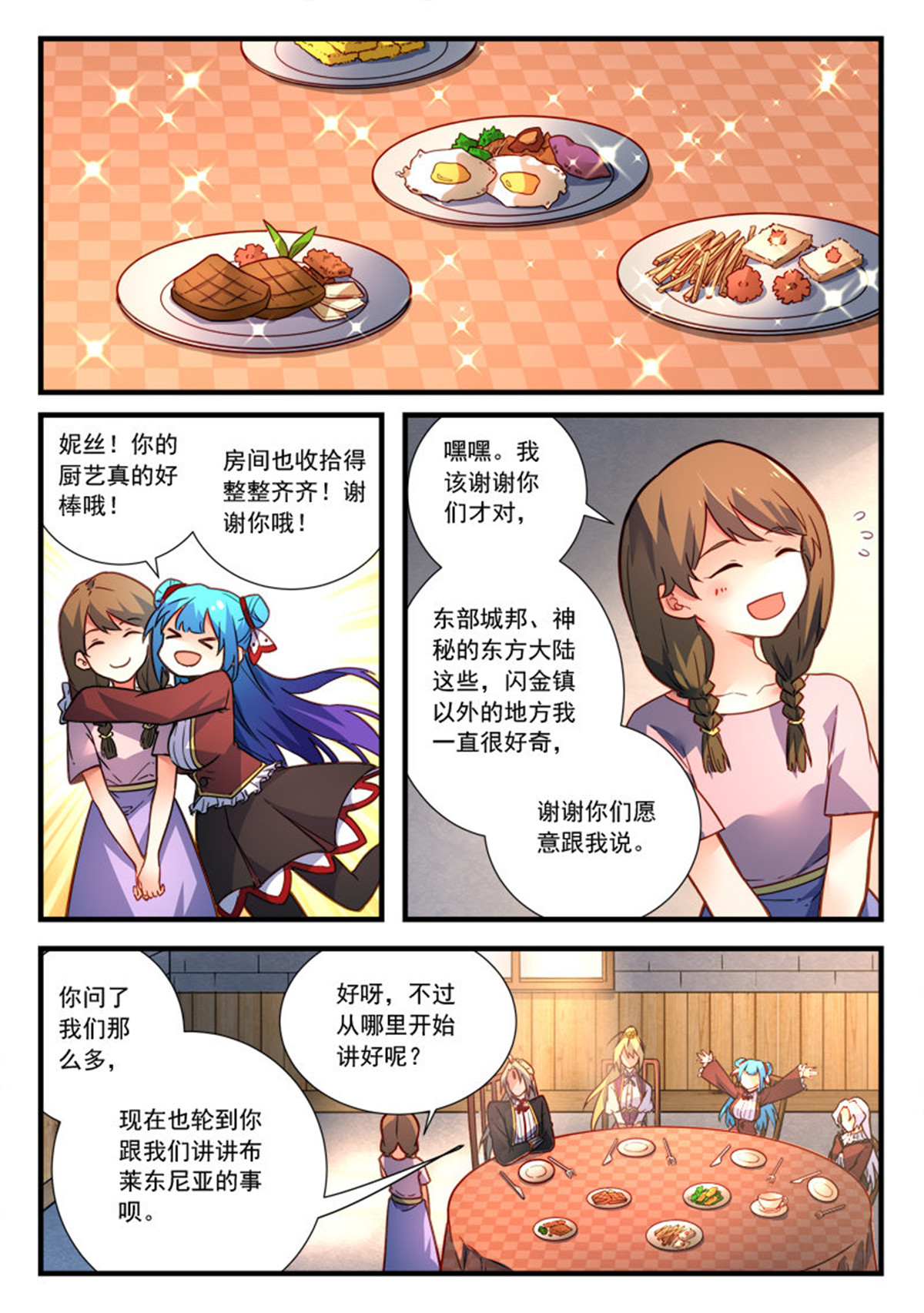 从前有座灵剑山474 第四百六十一话