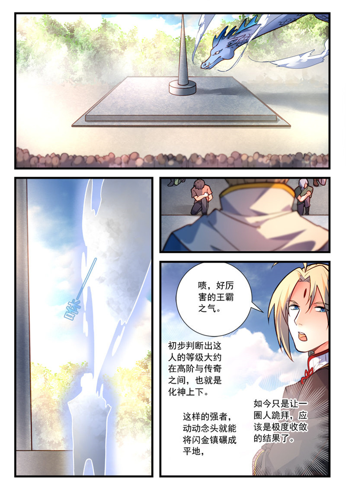 从前有座灵剑山474 第四百六十一话