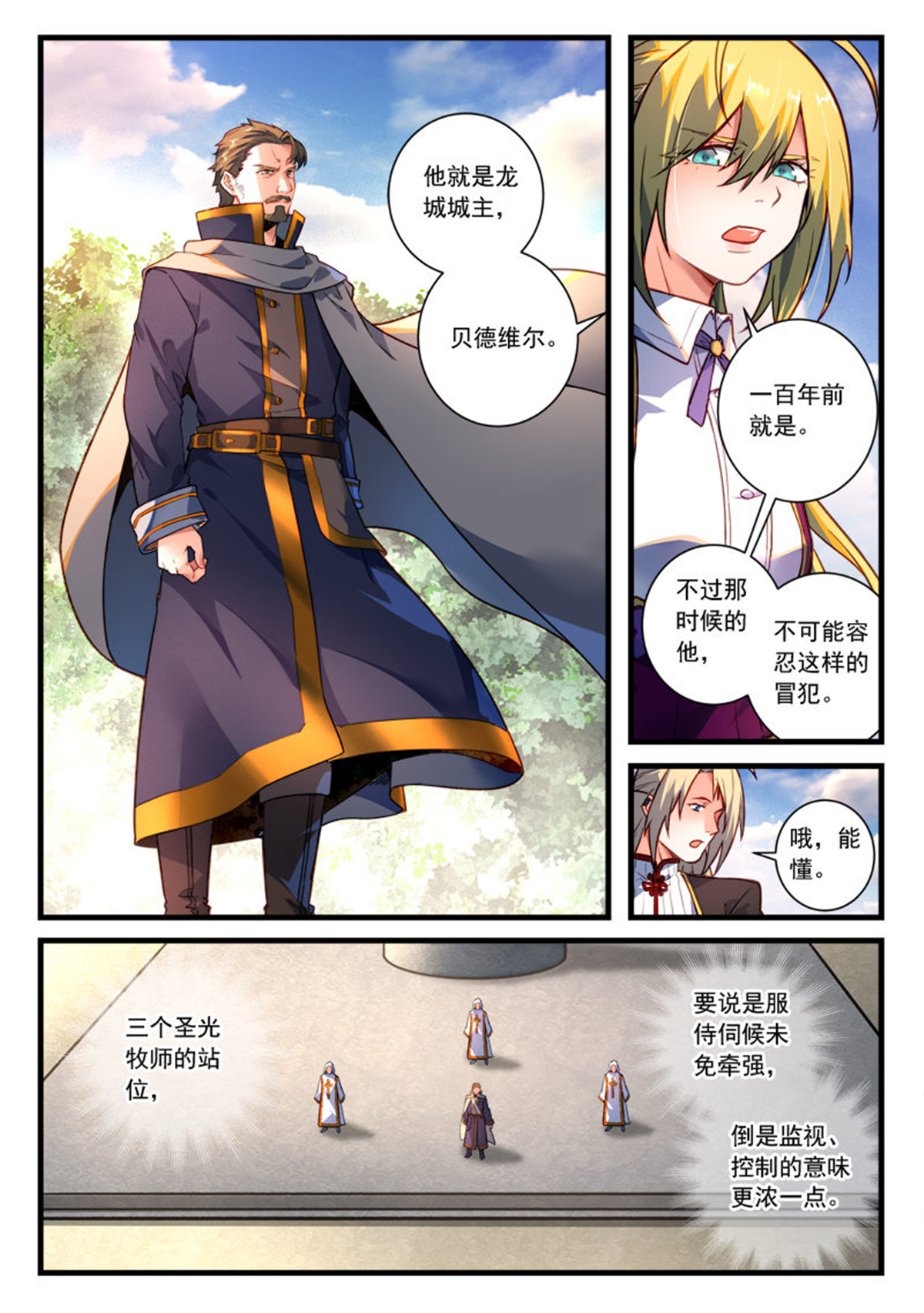 从前有座灵剑山475 第四百六十二话