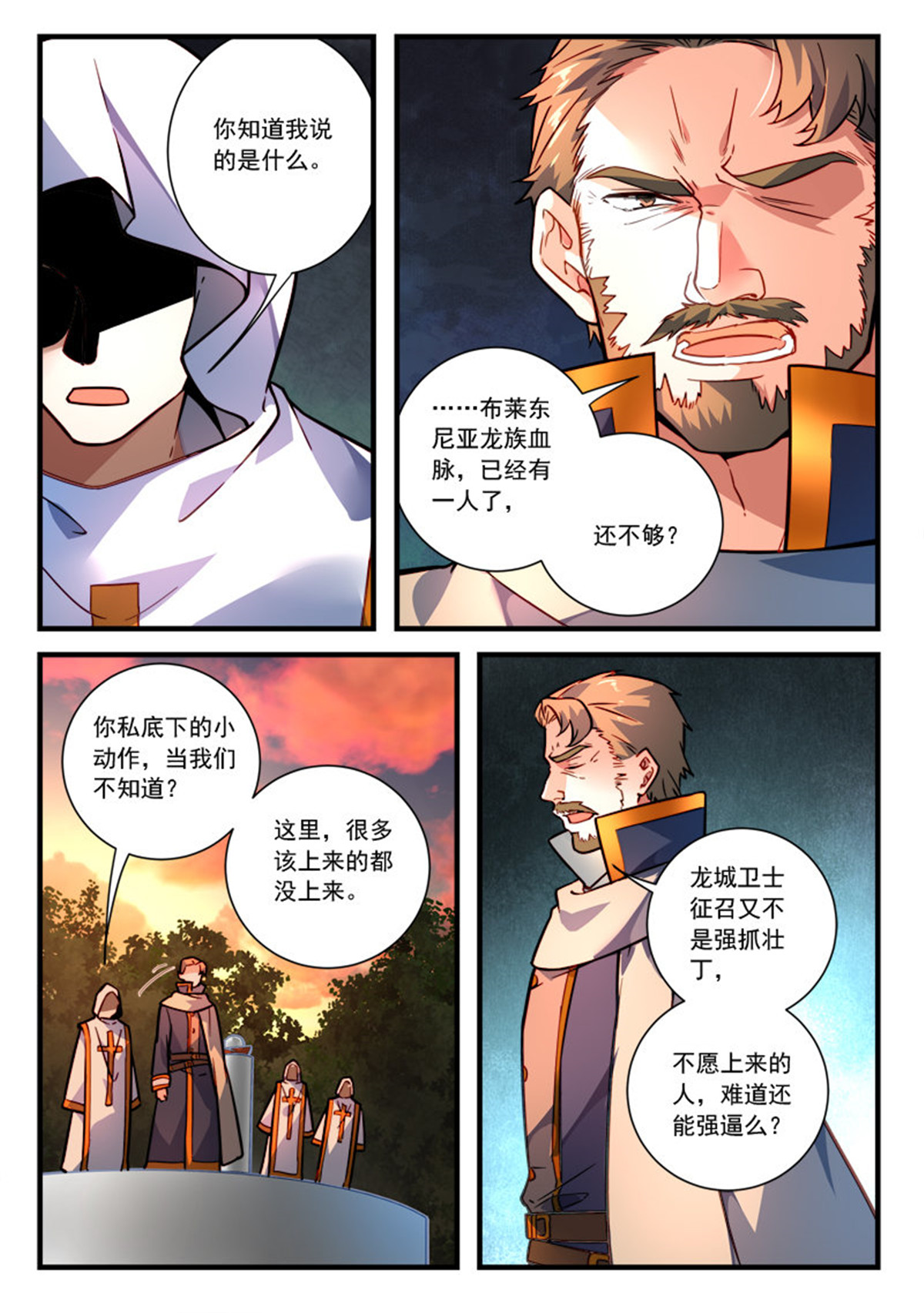 从前有座灵剑山475 第四百六十二话
