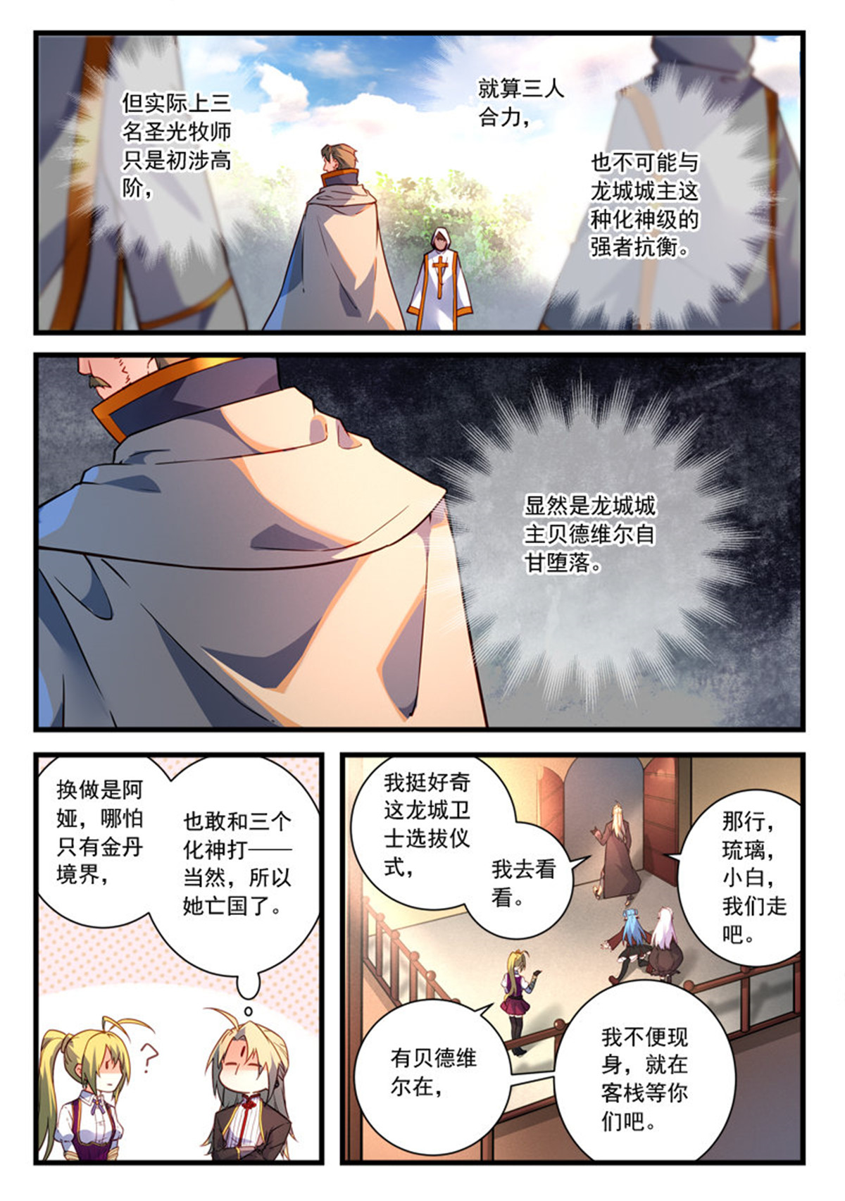 从前有座灵剑山475 第四百六十二话
