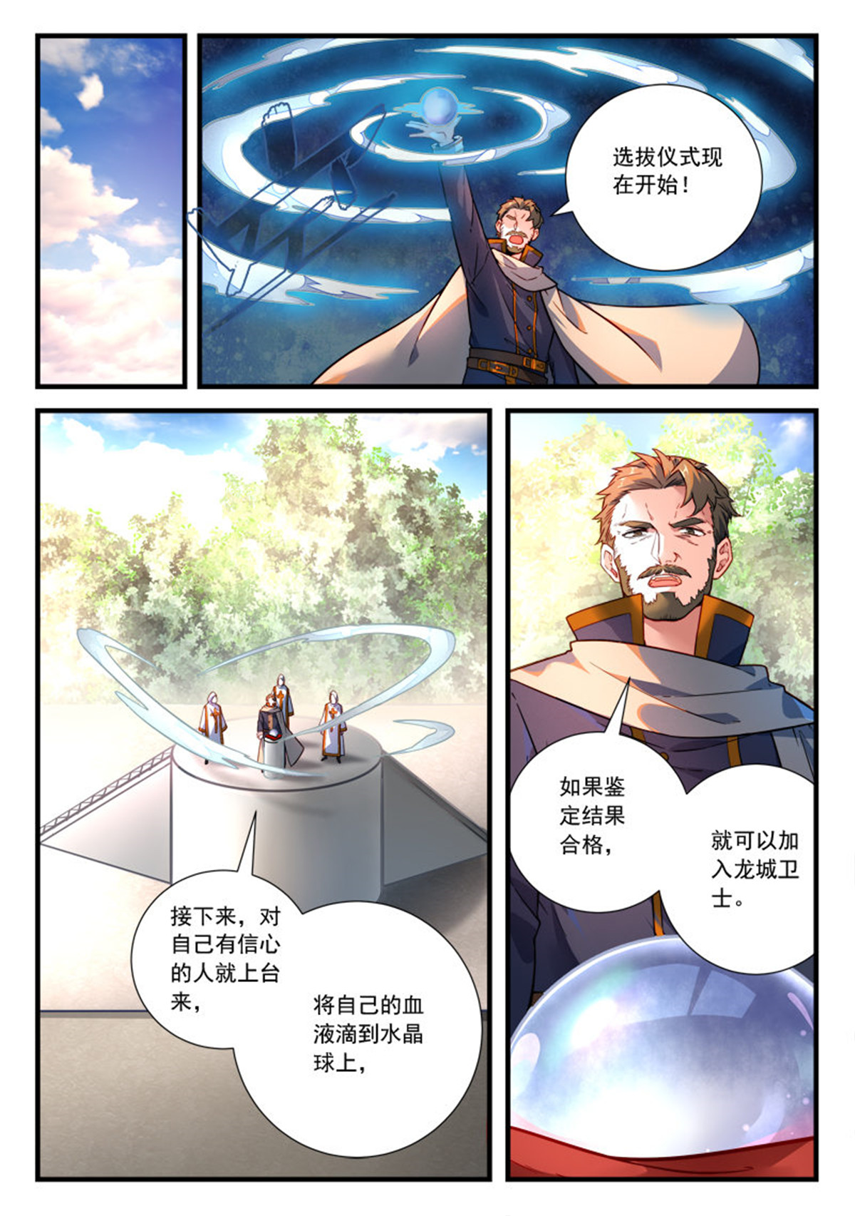 从前有座灵剑山475 第四百六十二话