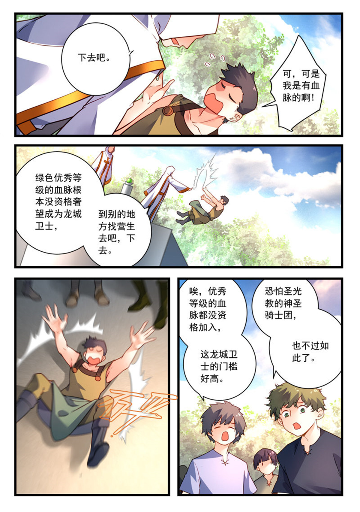从前有座灵剑山475 第四百六十二话