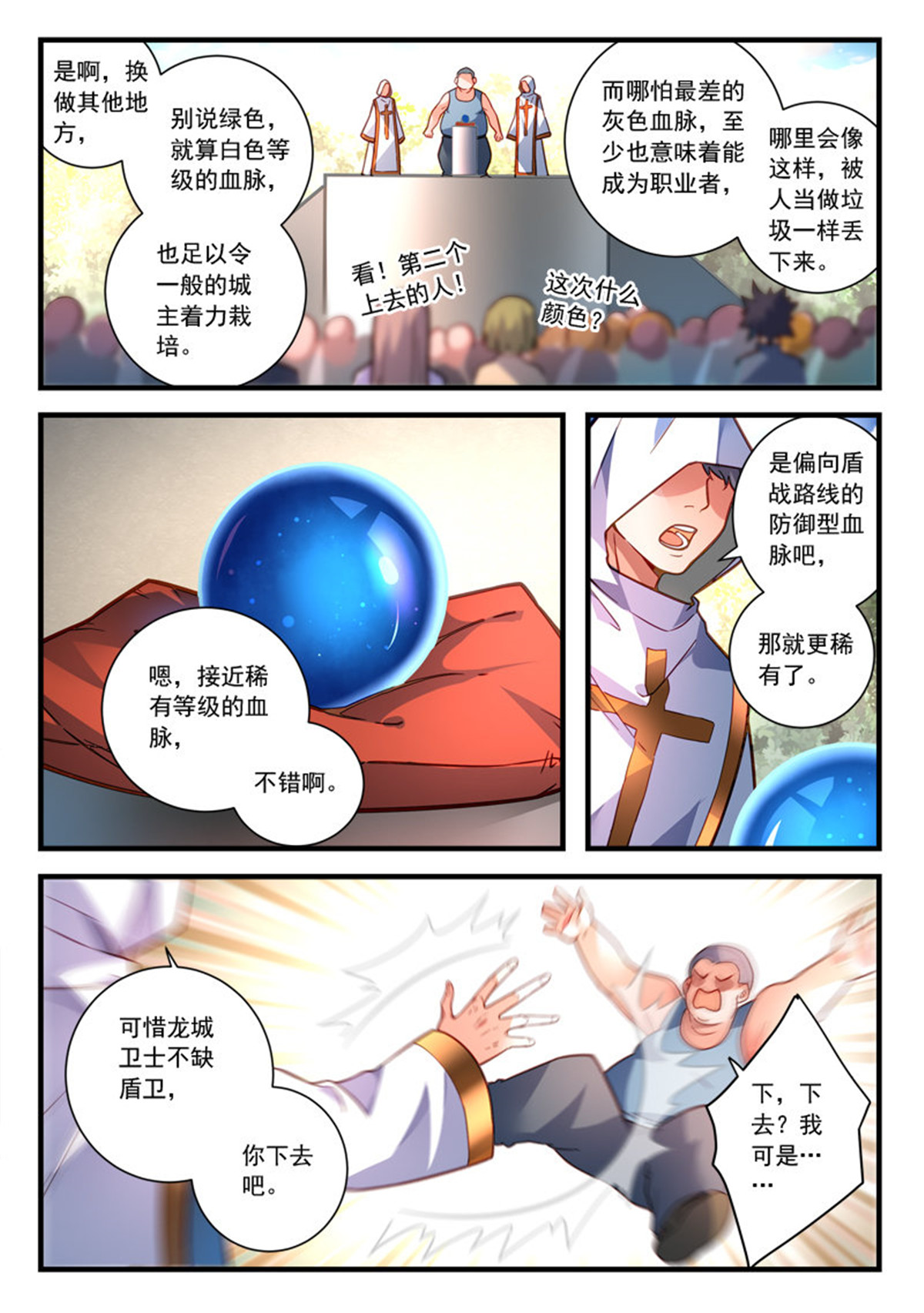 从前有座灵剑山475 第四百六十二话