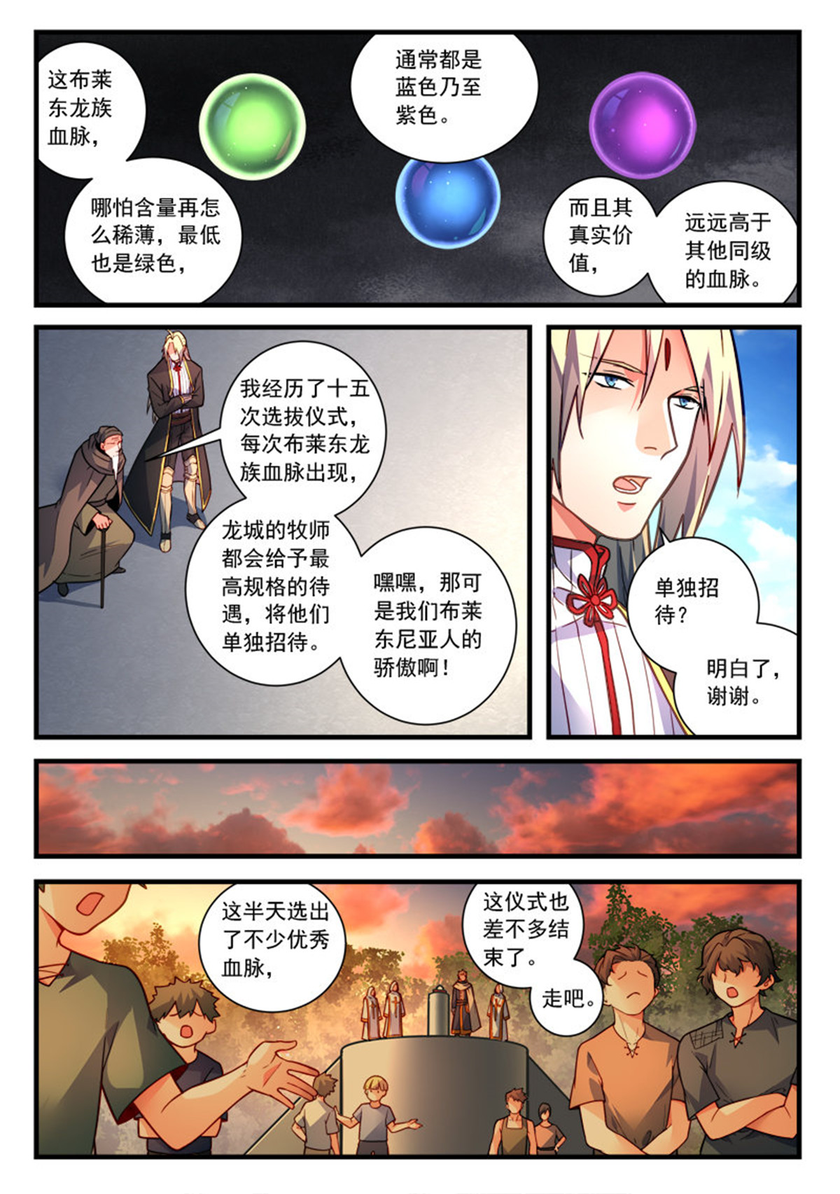 从前有座灵剑山475 第四百六十二话